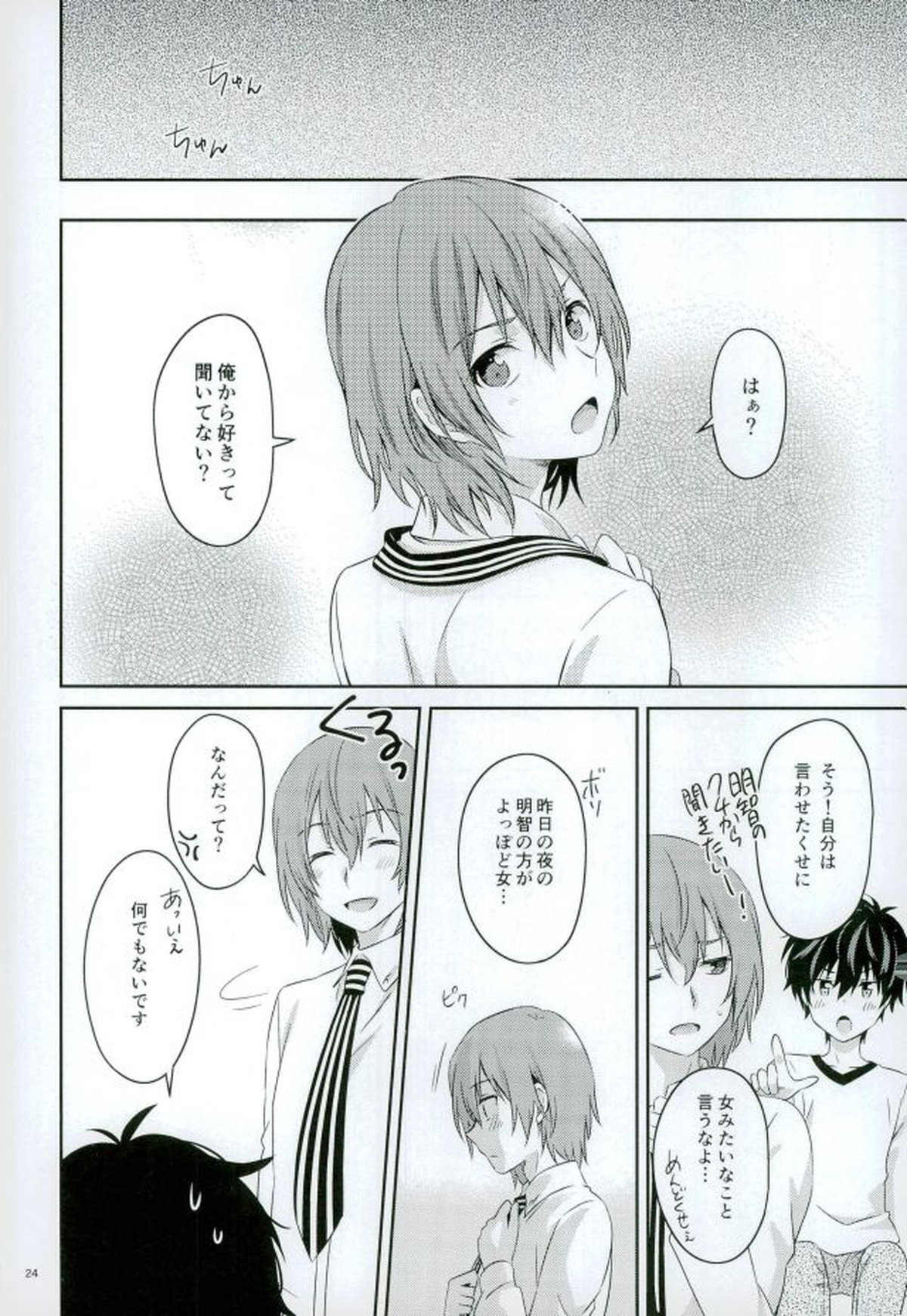 215 修羅場の後で【ペルソナ5/主明】 page 22