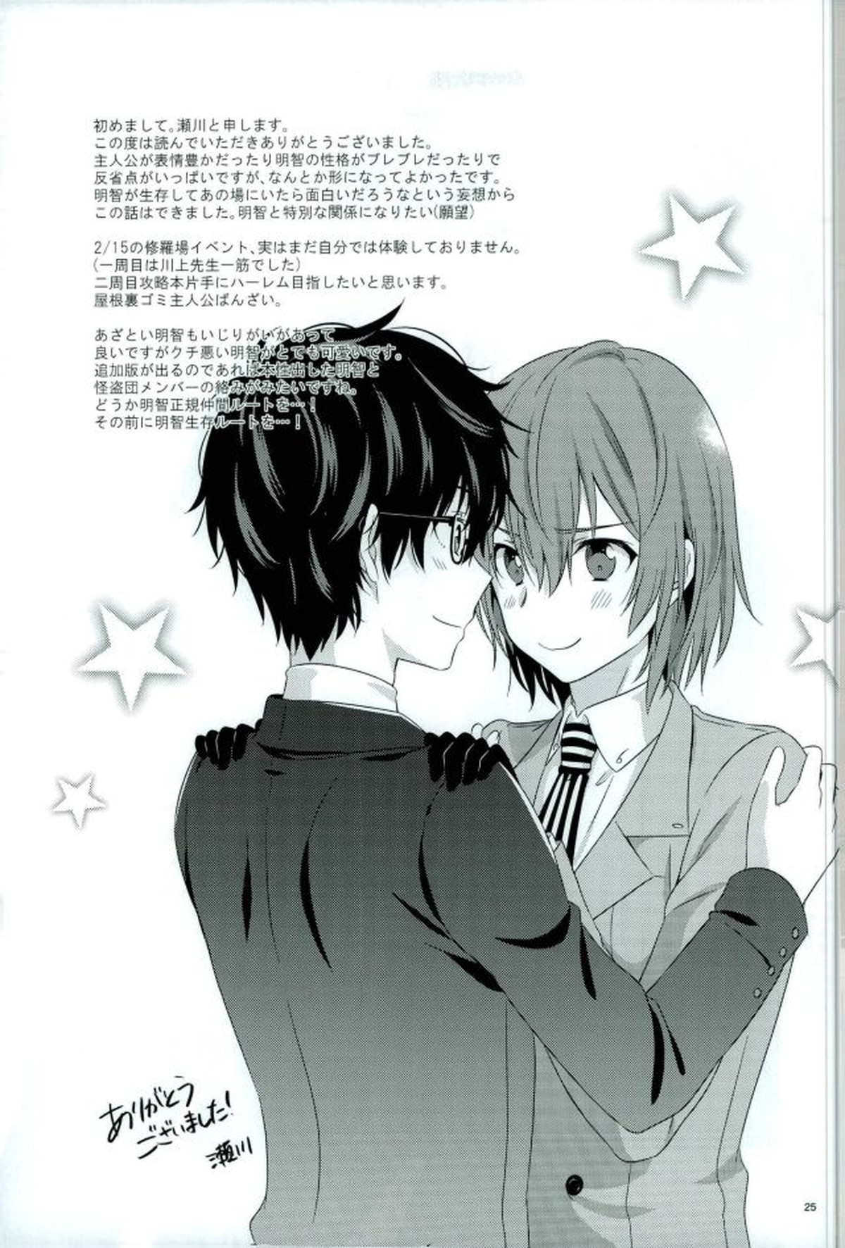 215 修羅場の後で【ペルソナ5/主明】 page 23