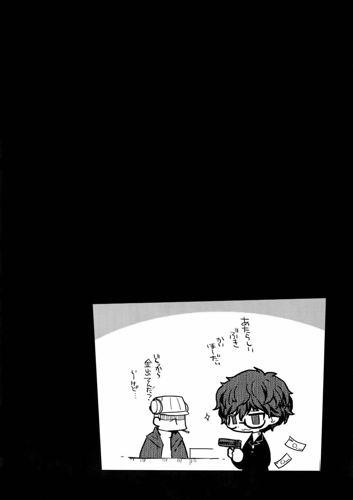 JOKER-R【ペルソナ5/モブ主(ペルソナ5)】 page 14