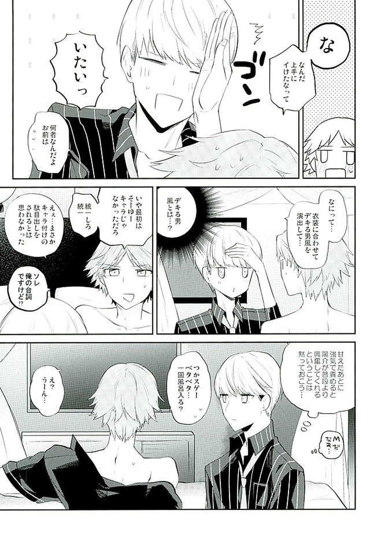 PARTY!【ペルソナ4/主花】 page 11