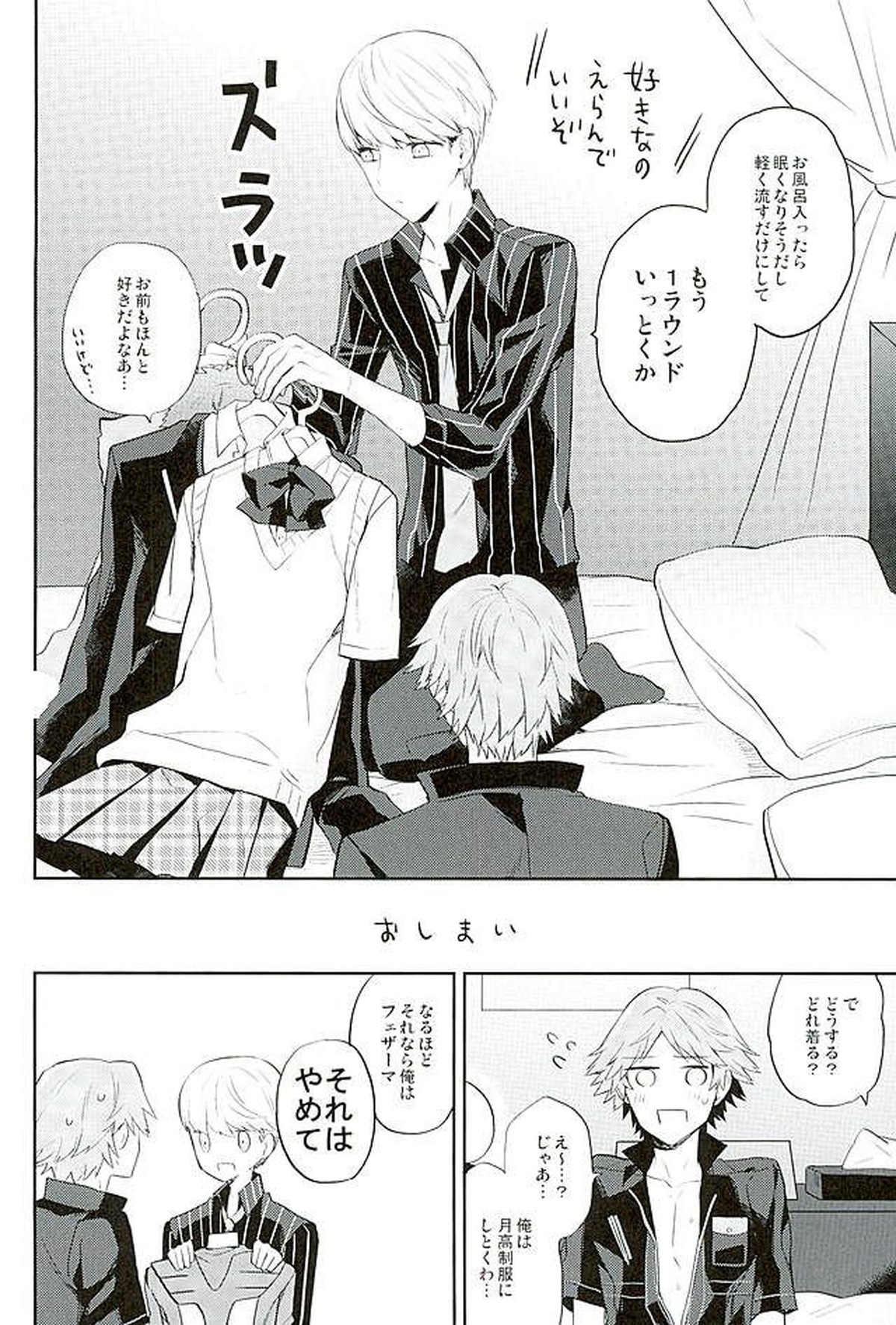 PARTY!【ペルソナ4/主花】 page 12