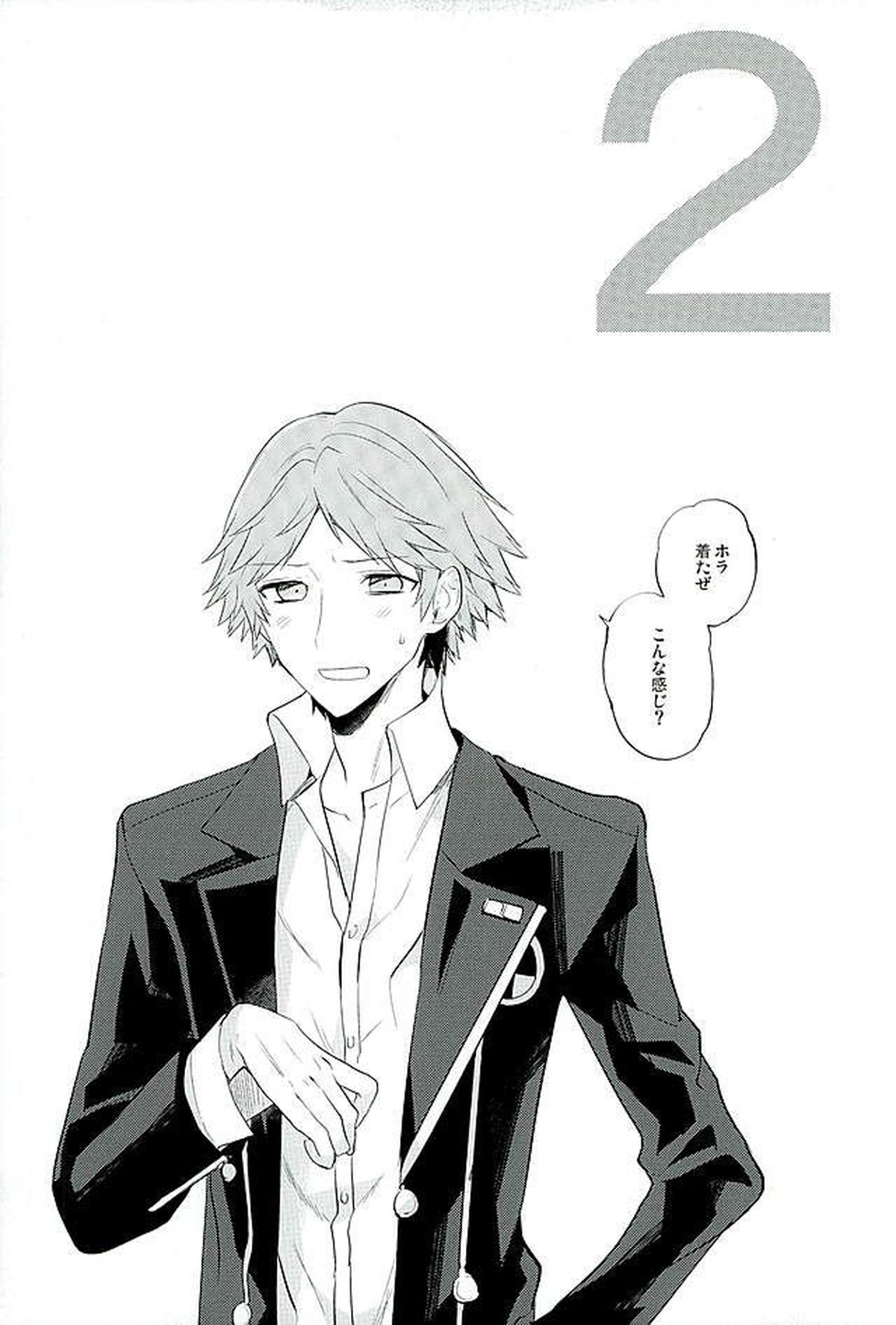 PARTY!【ペルソナ4/主花】 page 13