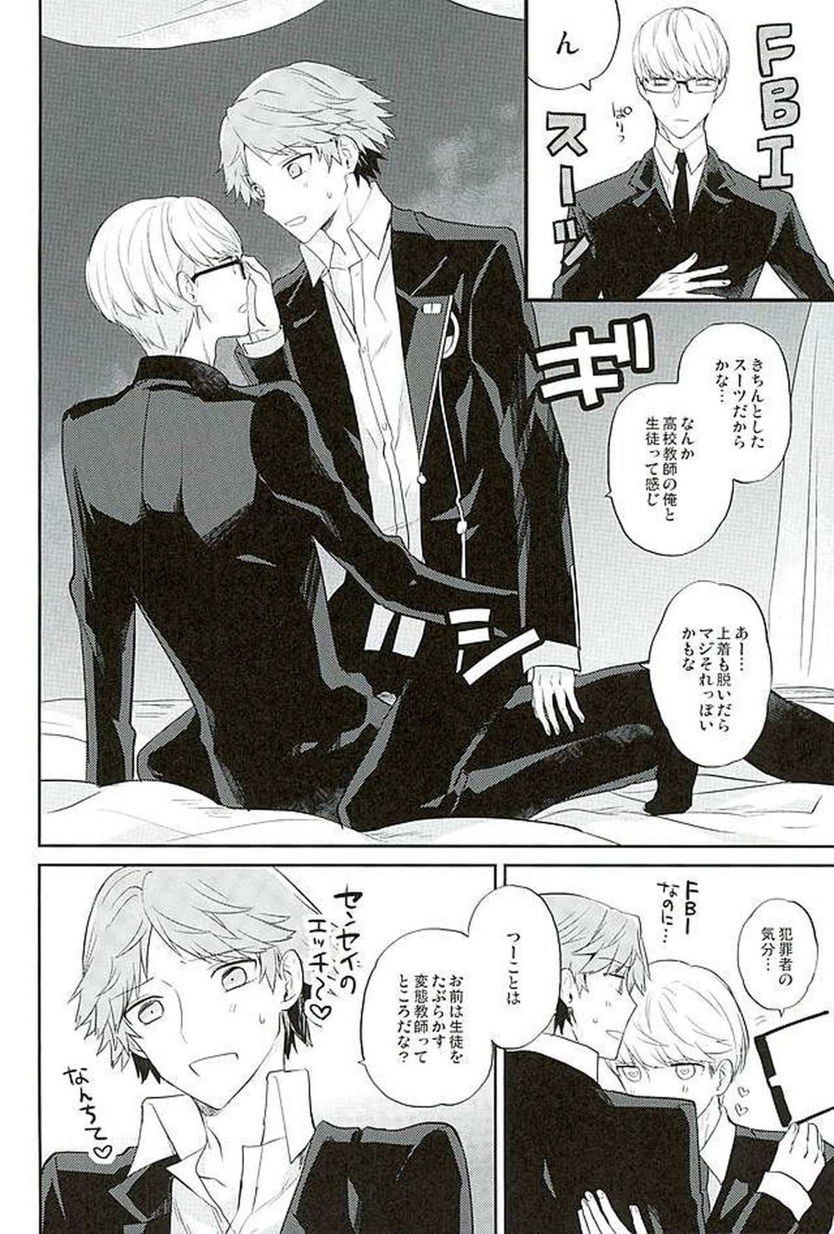 PARTY!【ペルソナ4/主花】 page 14