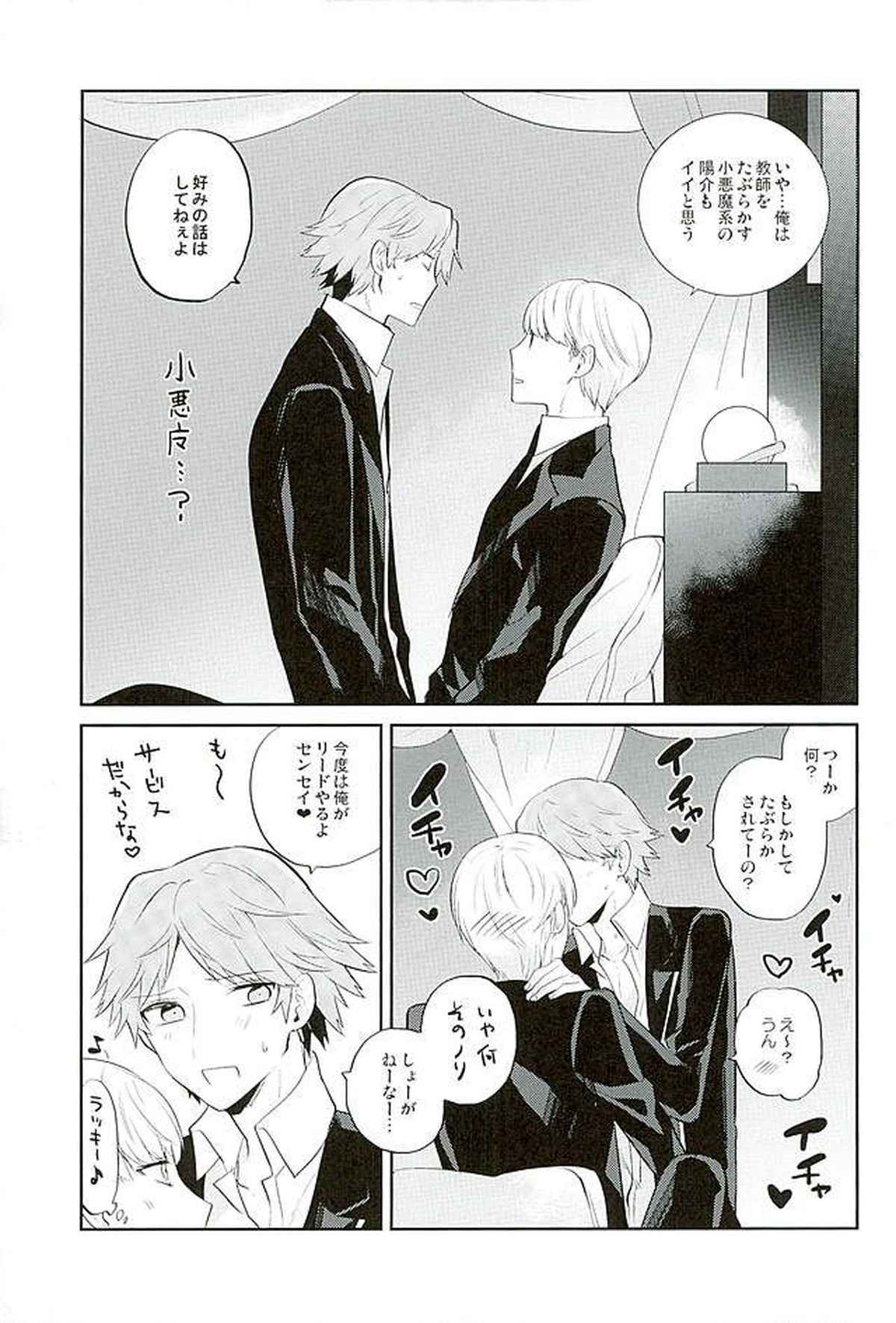PARTY!【ペルソナ4/主花】 page 15