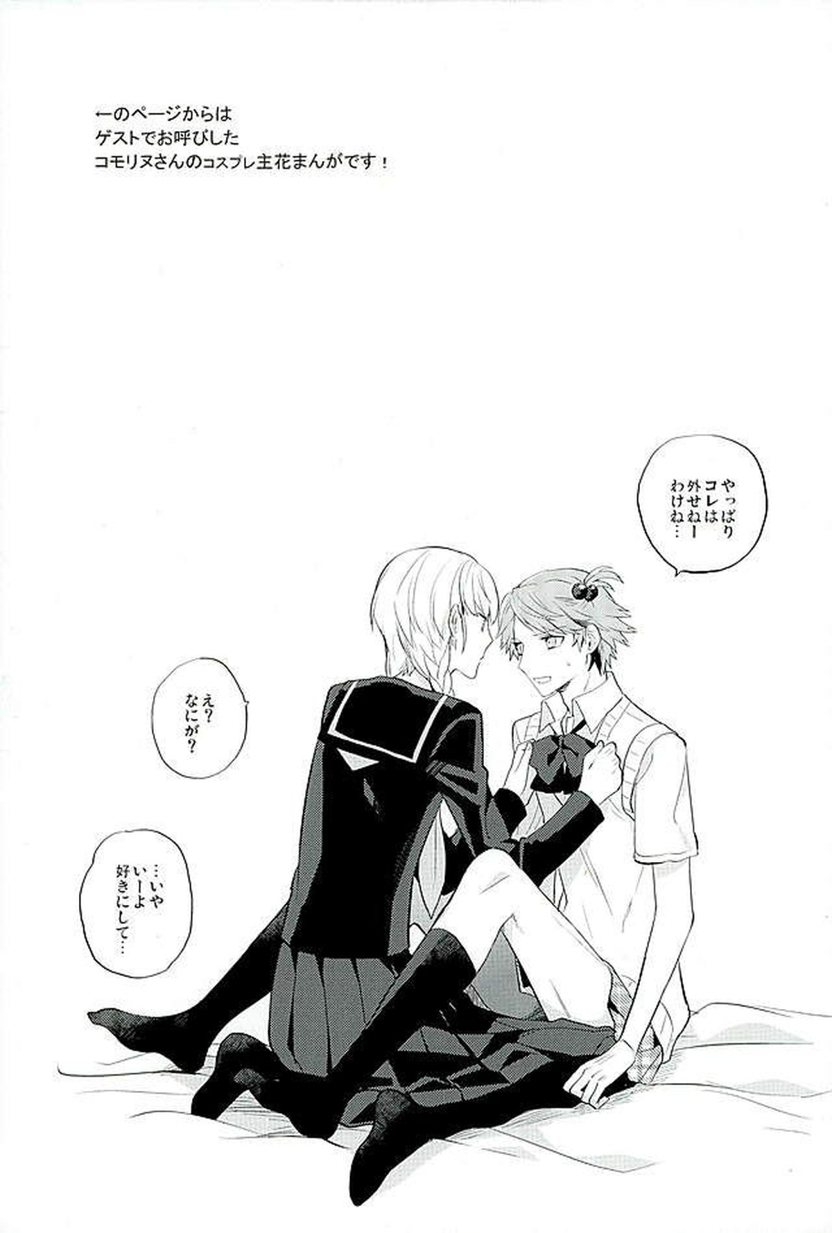 PARTY!【ペルソナ4/主花】 page 17