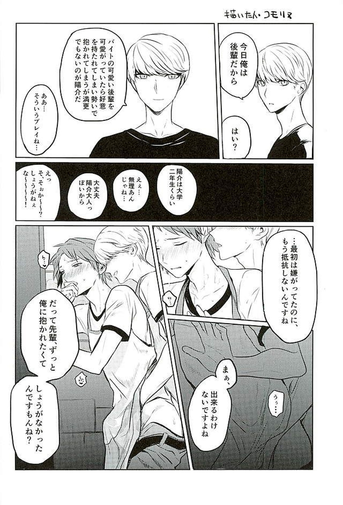 PARTY!【ペルソナ4/主花】 page 18