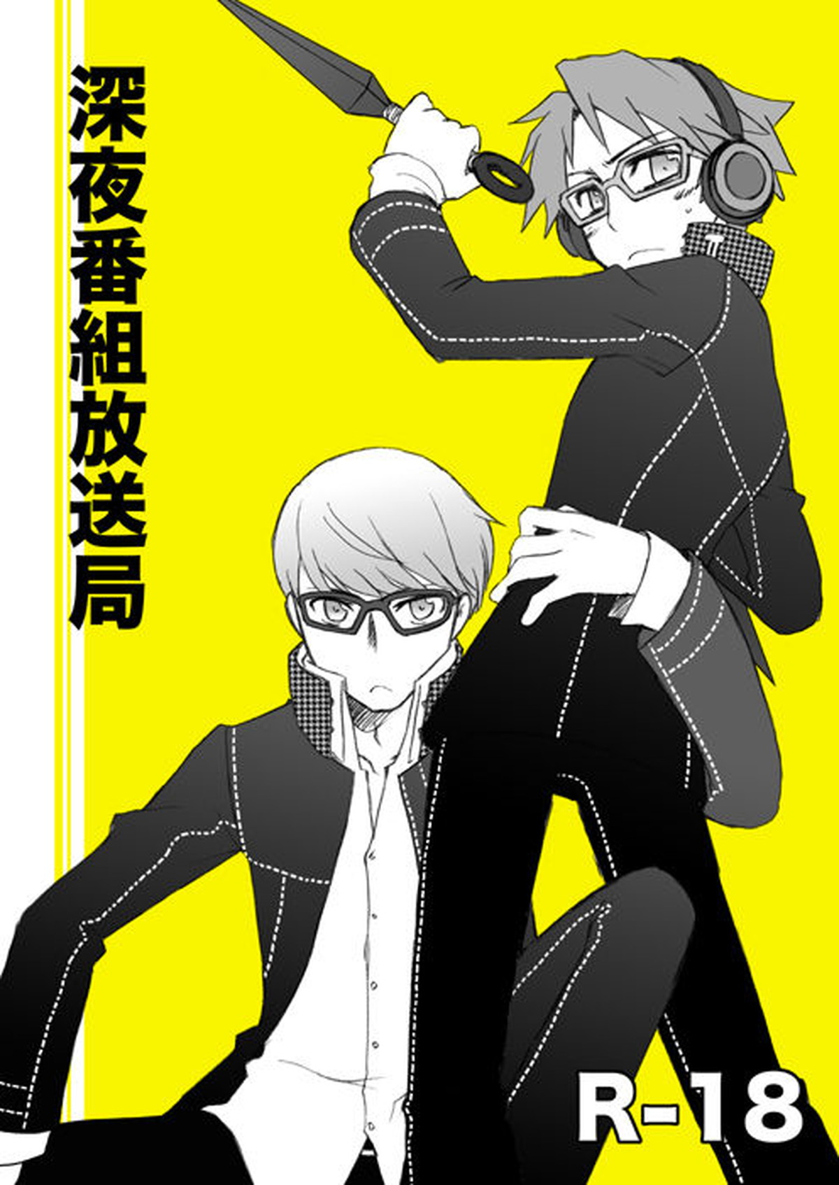 深夜番組放送局【ペルソナ4/主花】