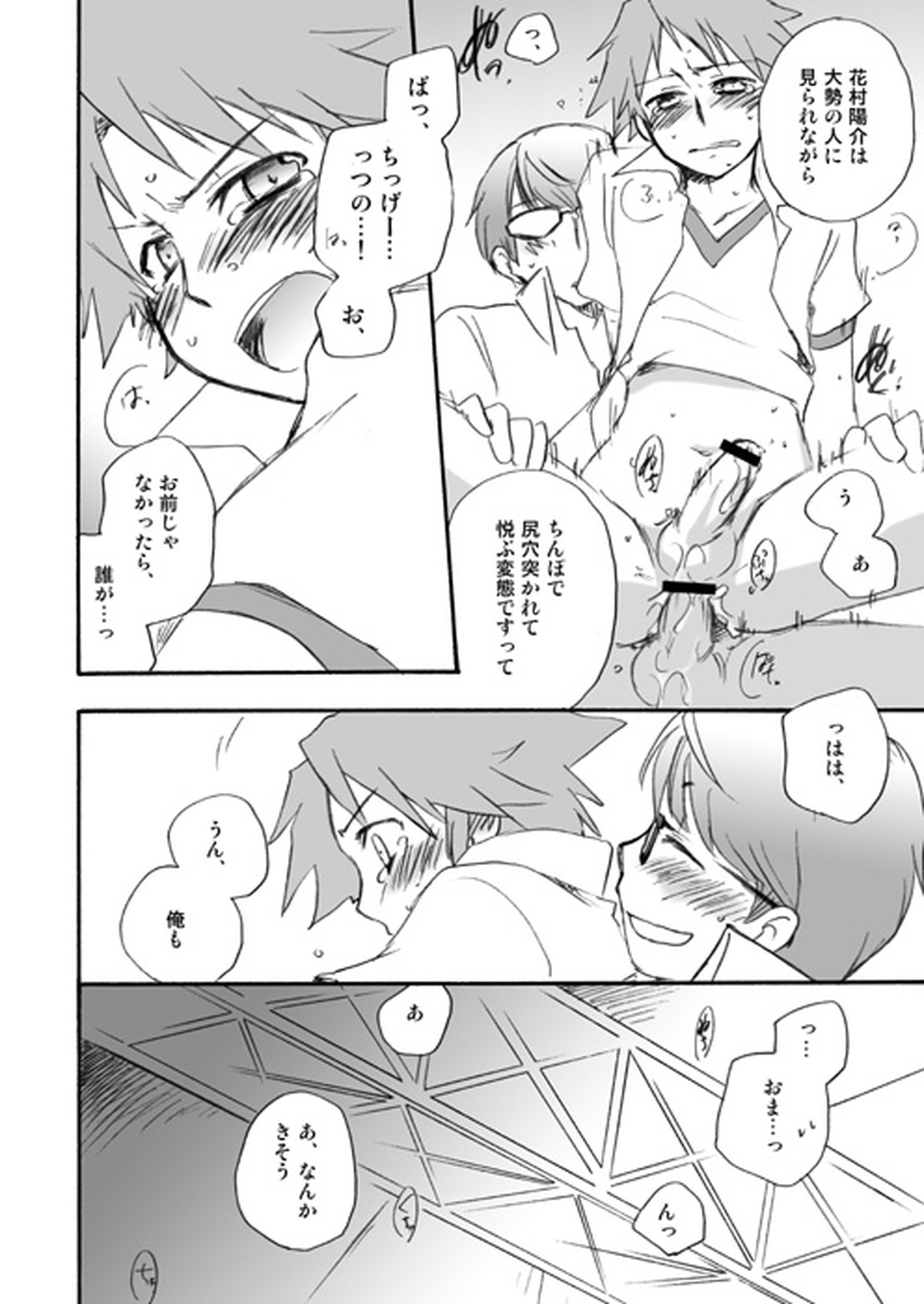 深夜番組放送局【ペルソナ4/主花】 page 11