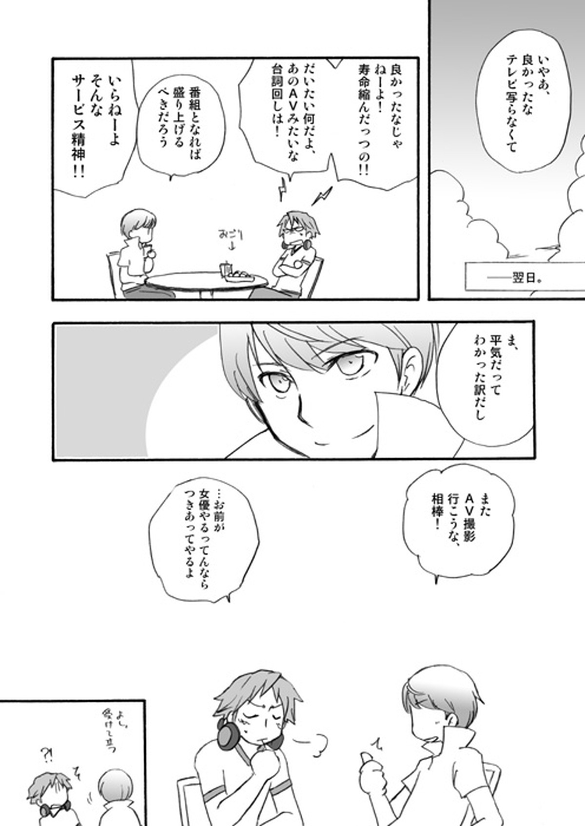 深夜番組放送局【ペルソナ4/主花】 page 13