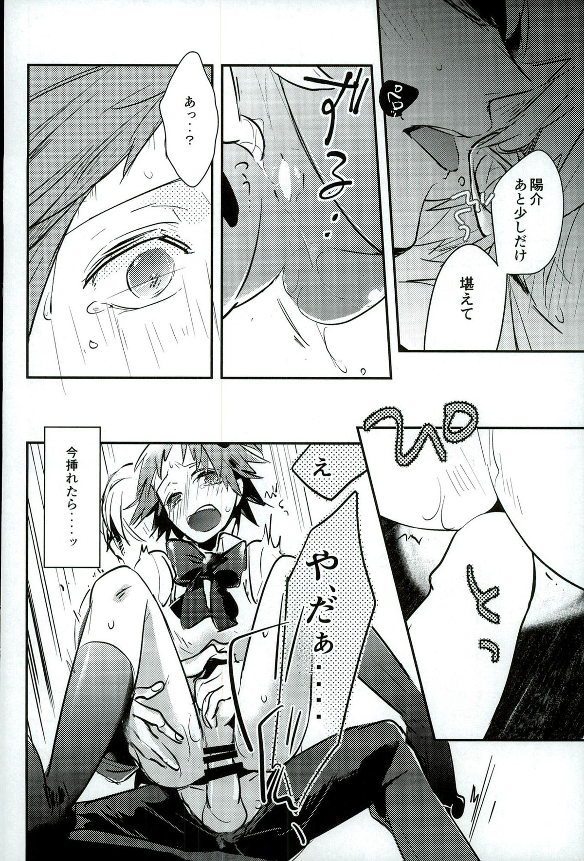 FRAISEful【ペルソナ4/主花】 page 11