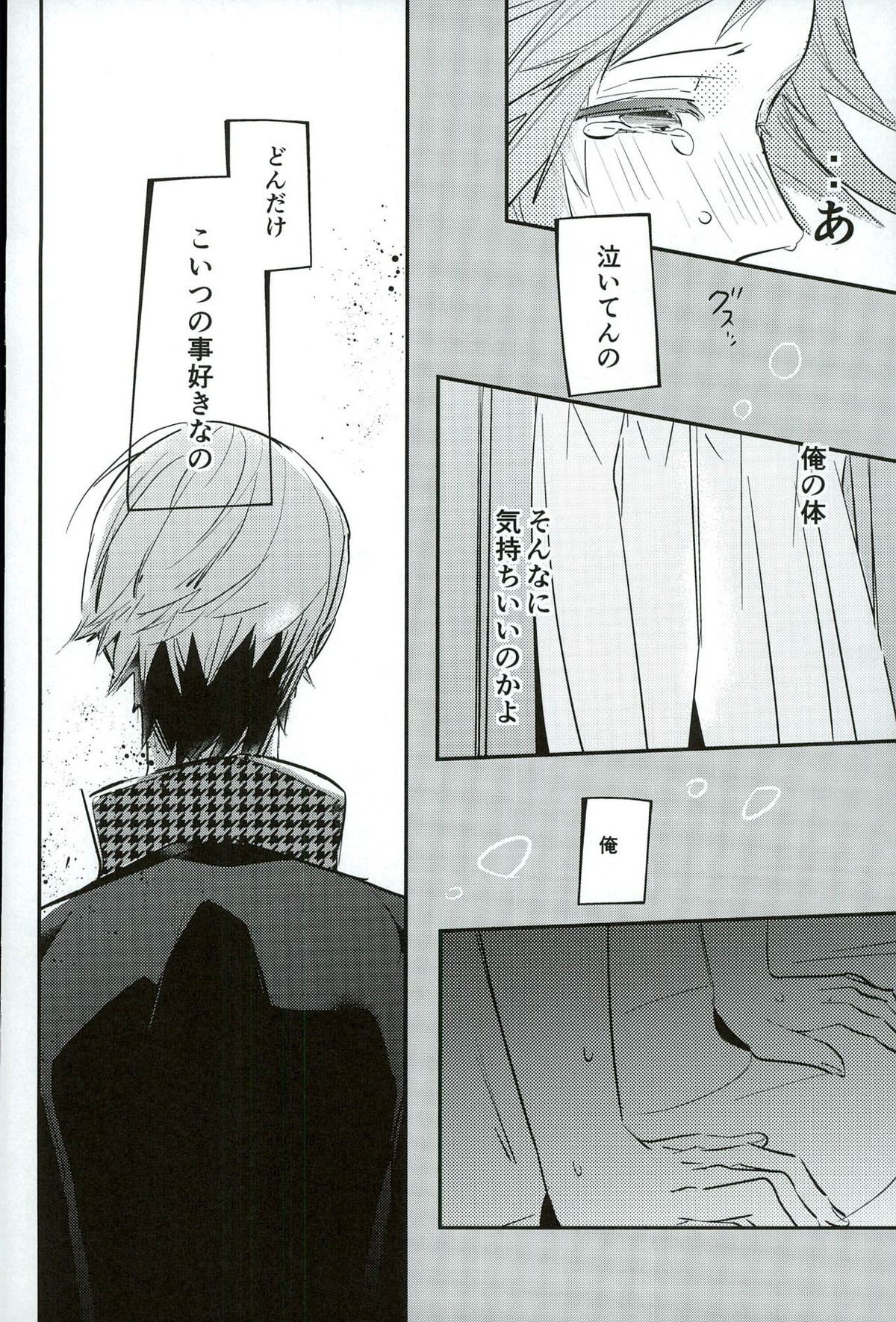 FRAISEful【ペルソナ4/主花】 page 15
