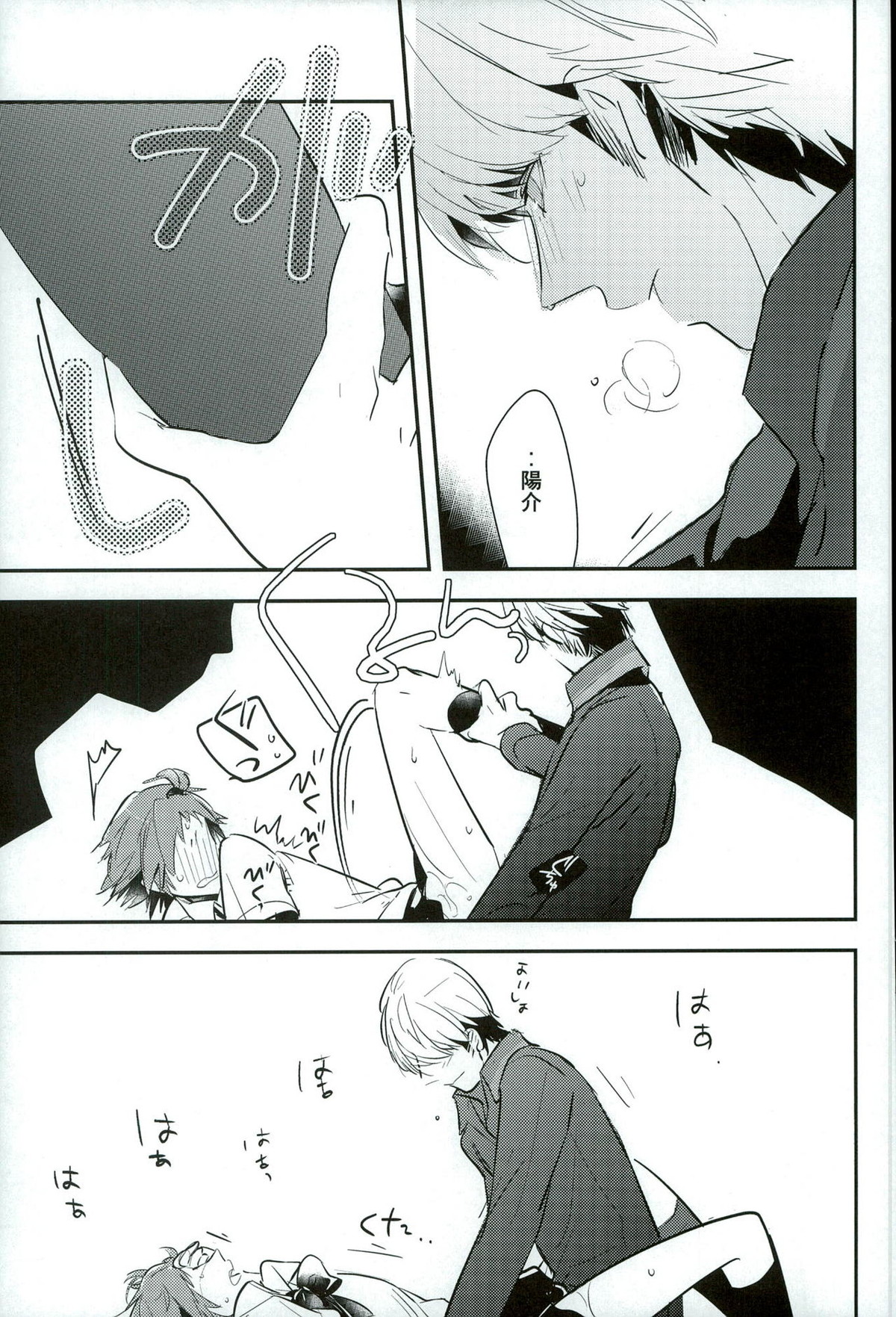 FRAISEful【ペルソナ4/主花】 page 16