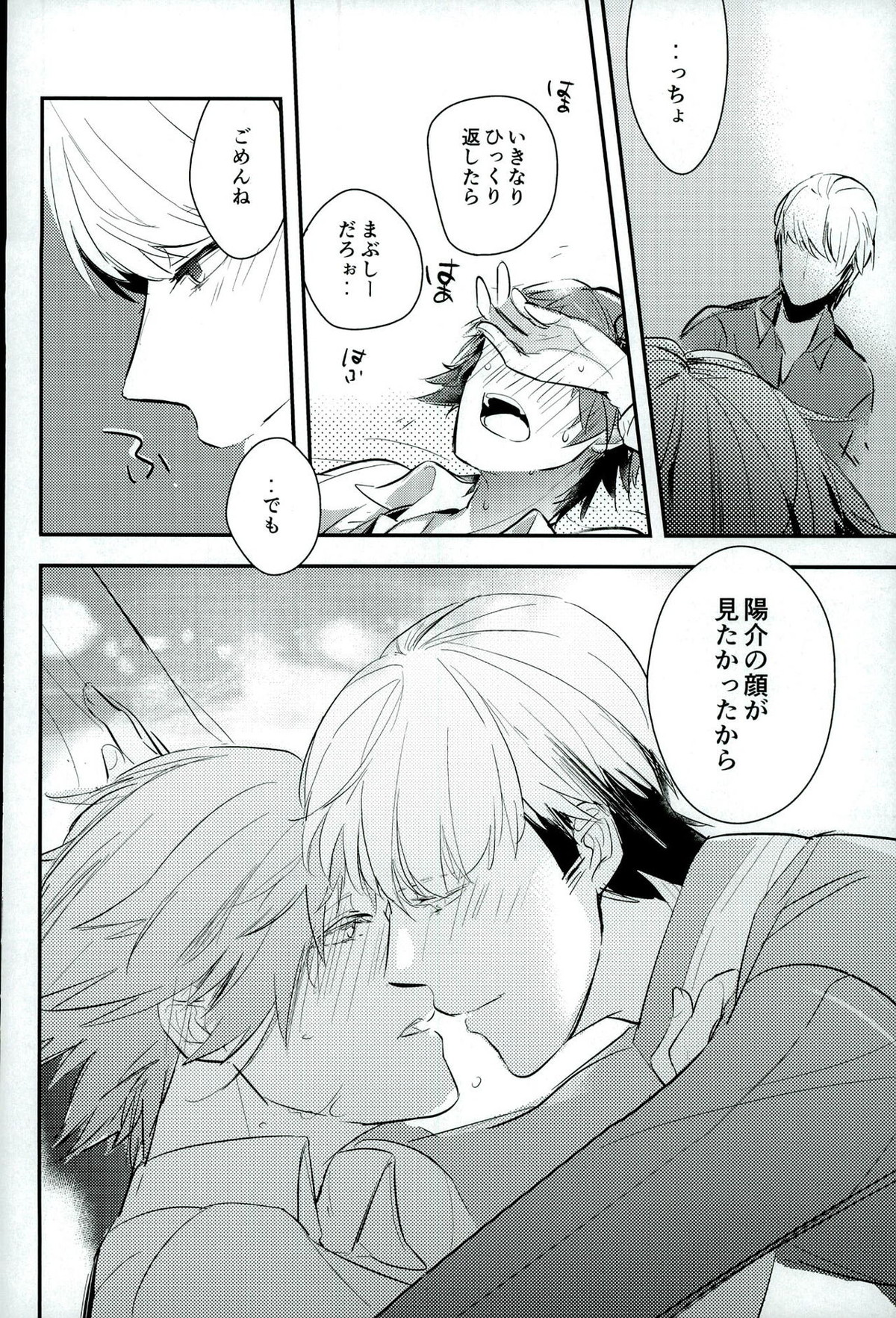 FRAISEful【ペルソナ4/主花】 page 17