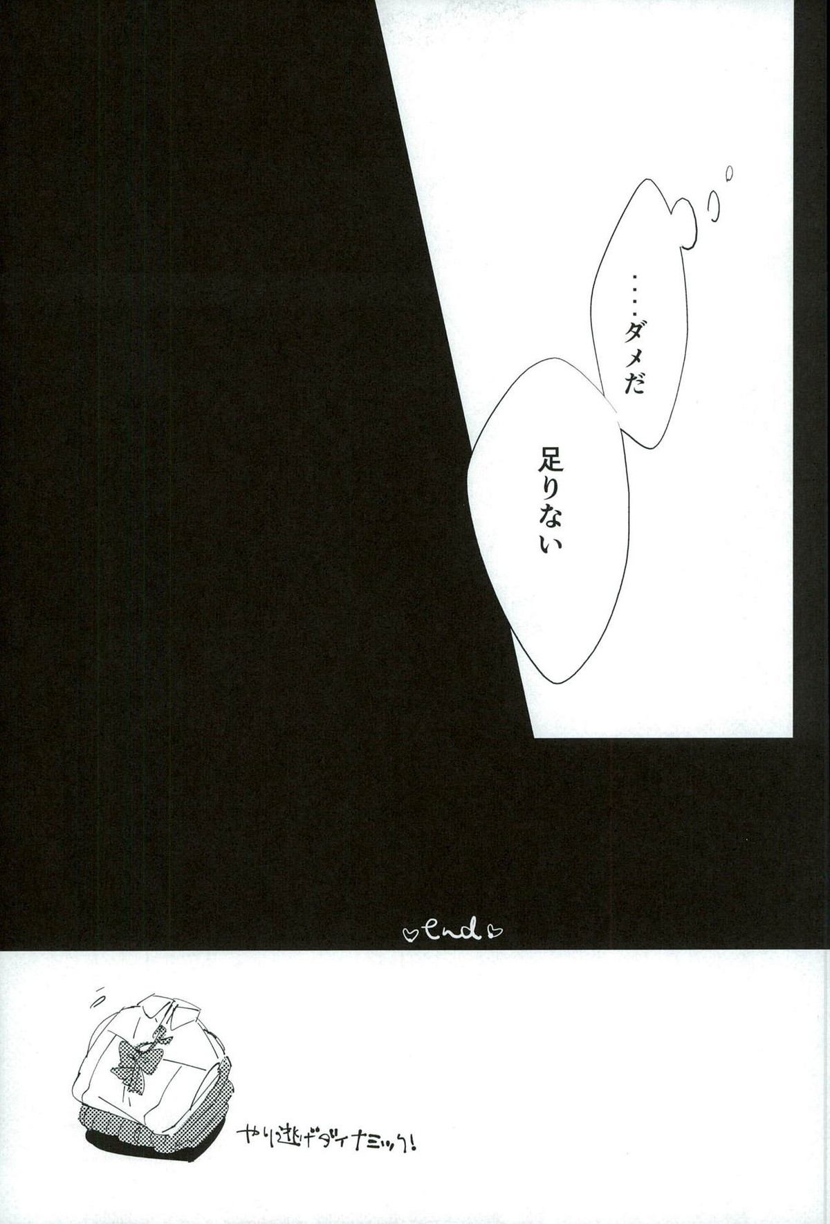 FRAISEful【ペルソナ4/主花】 page 20