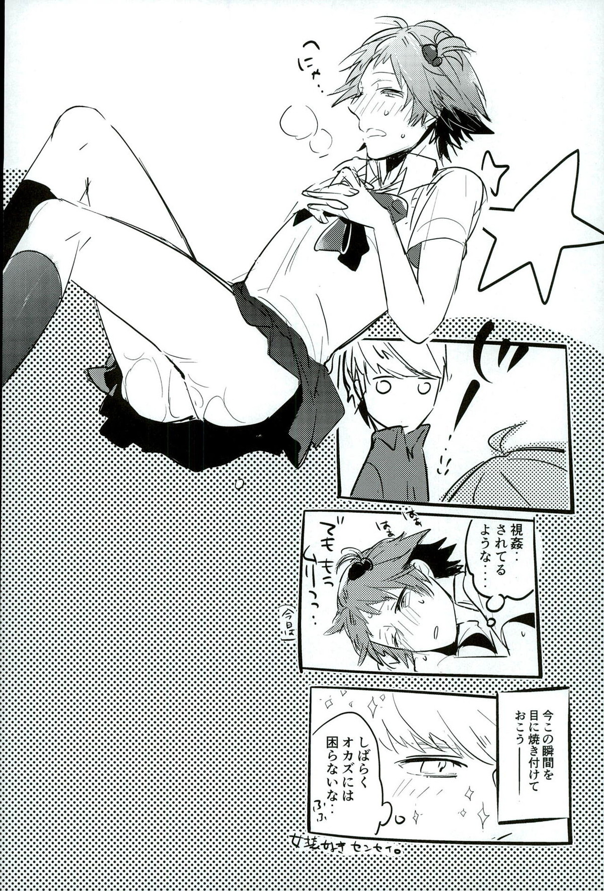 FRAISEful【ペルソナ4/主花】 page 21