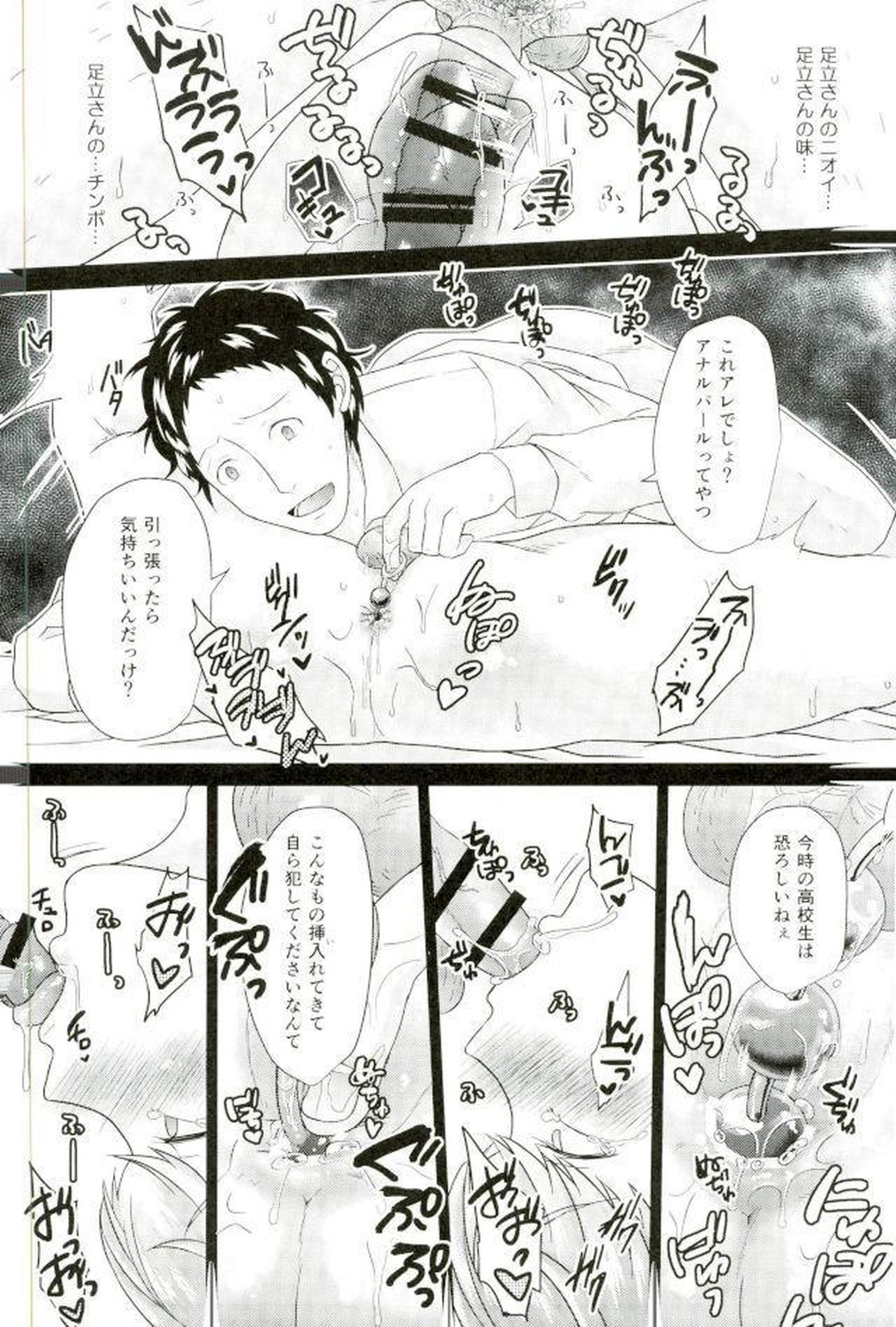 叔父さんごめんなさい…俺、貴方の部下にメチャクチャに犯されました。【ペルソナ4/足主】 page 16