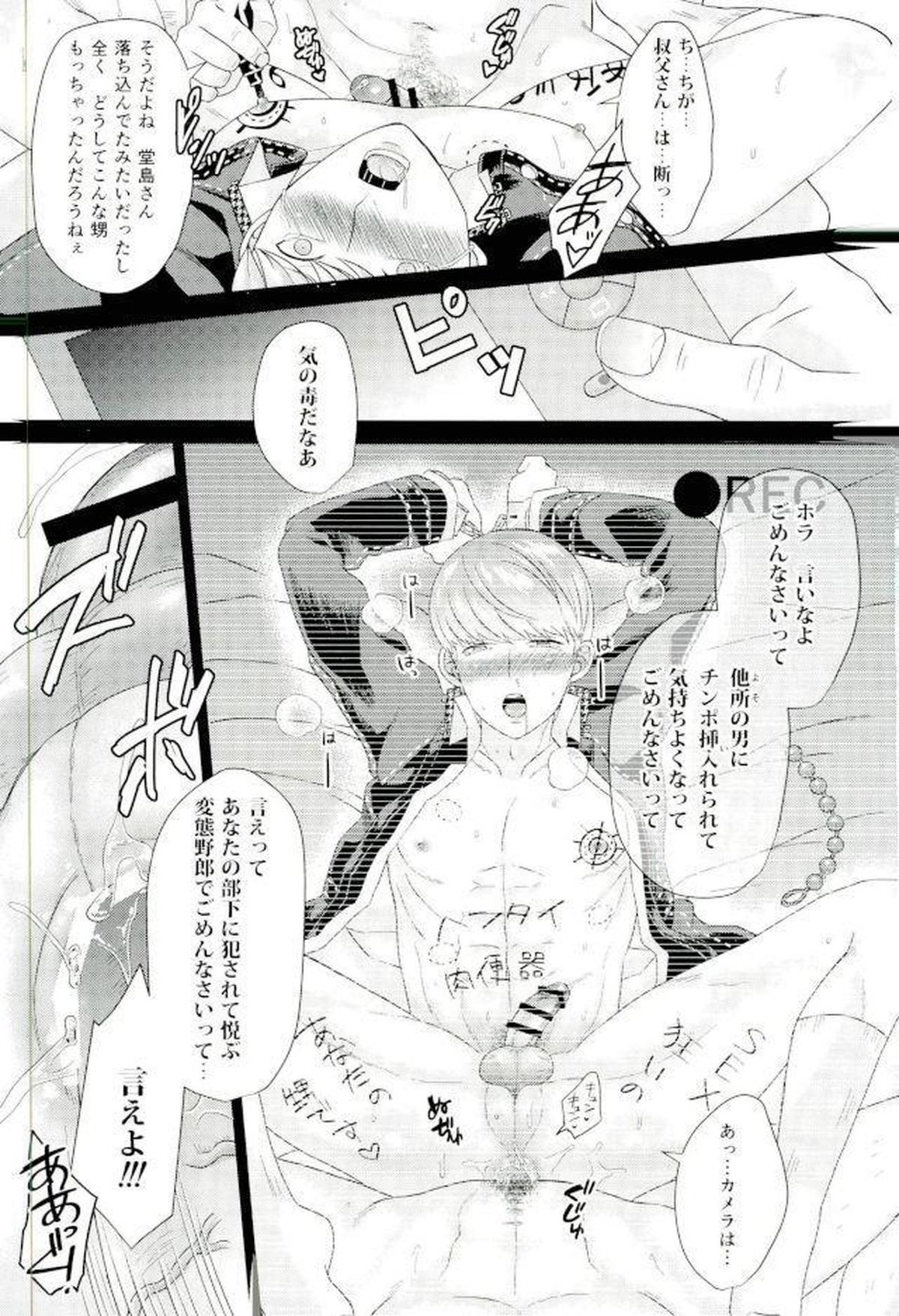 叔父さんごめんなさい…俺、貴方の部下にメチャクチャに犯されました。【ペルソナ4/足主】 page 24