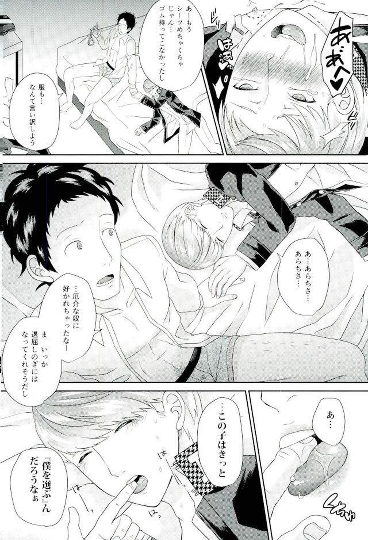 叔父さんごめんなさい…俺、貴方の部下にメチャクチャに犯されました。【ペルソナ4/足主】 page 27