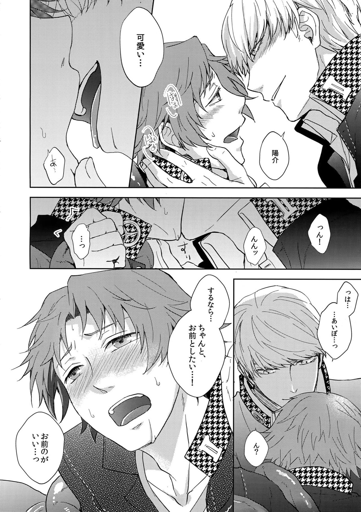 しょくはな【ペルソナ4/主花】 page 11