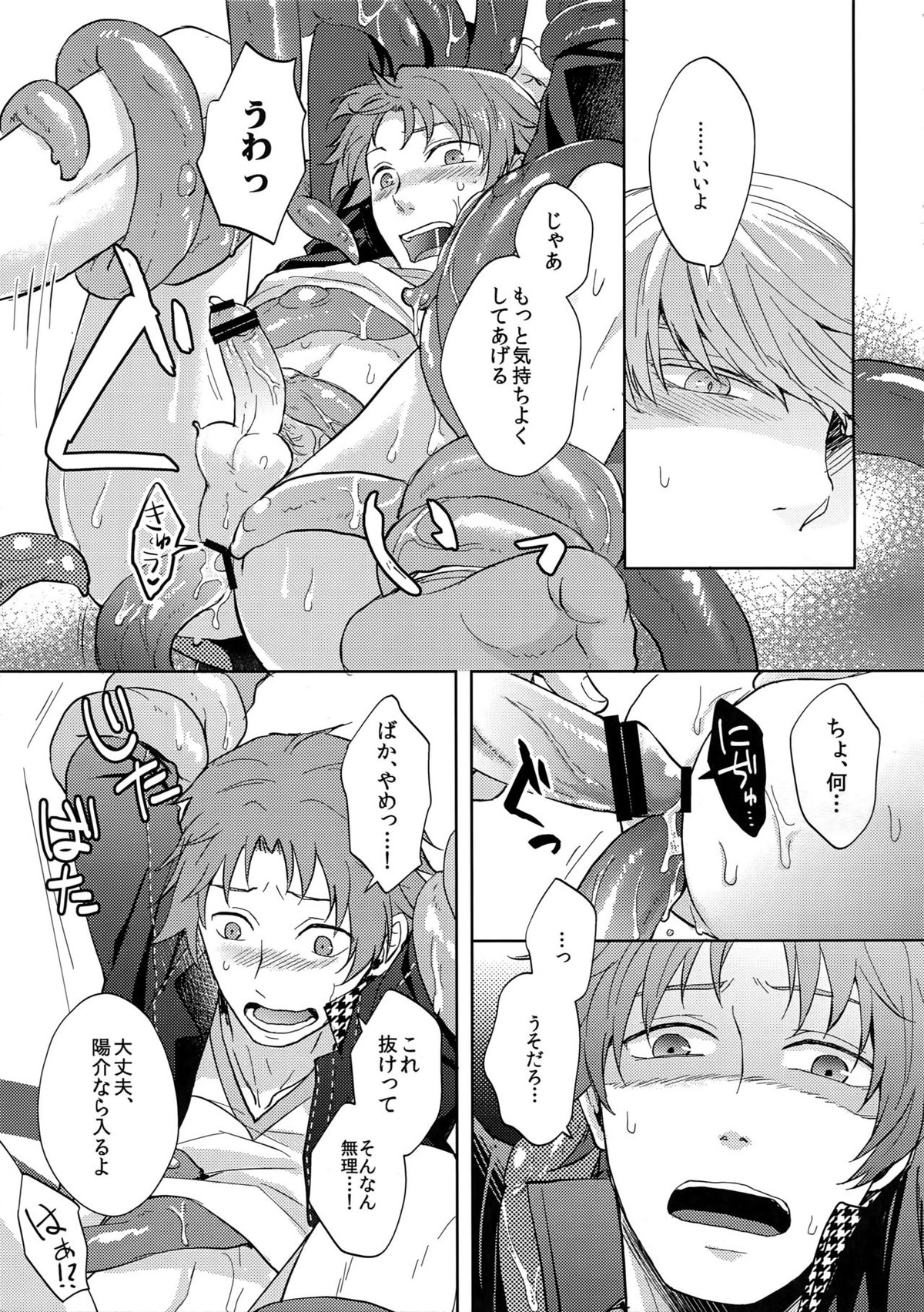 しょくはな【ペルソナ4/主花】 page 12