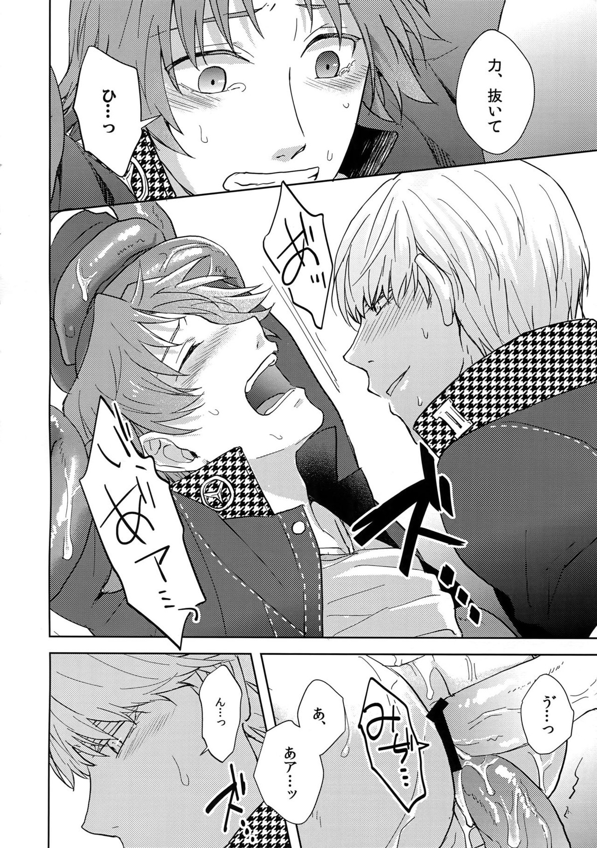 しょくはな【ペルソナ4/主花】 page 13