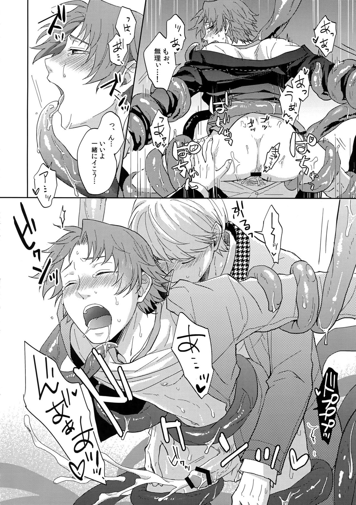 しょくはな【ペルソナ4/主花】 page 15