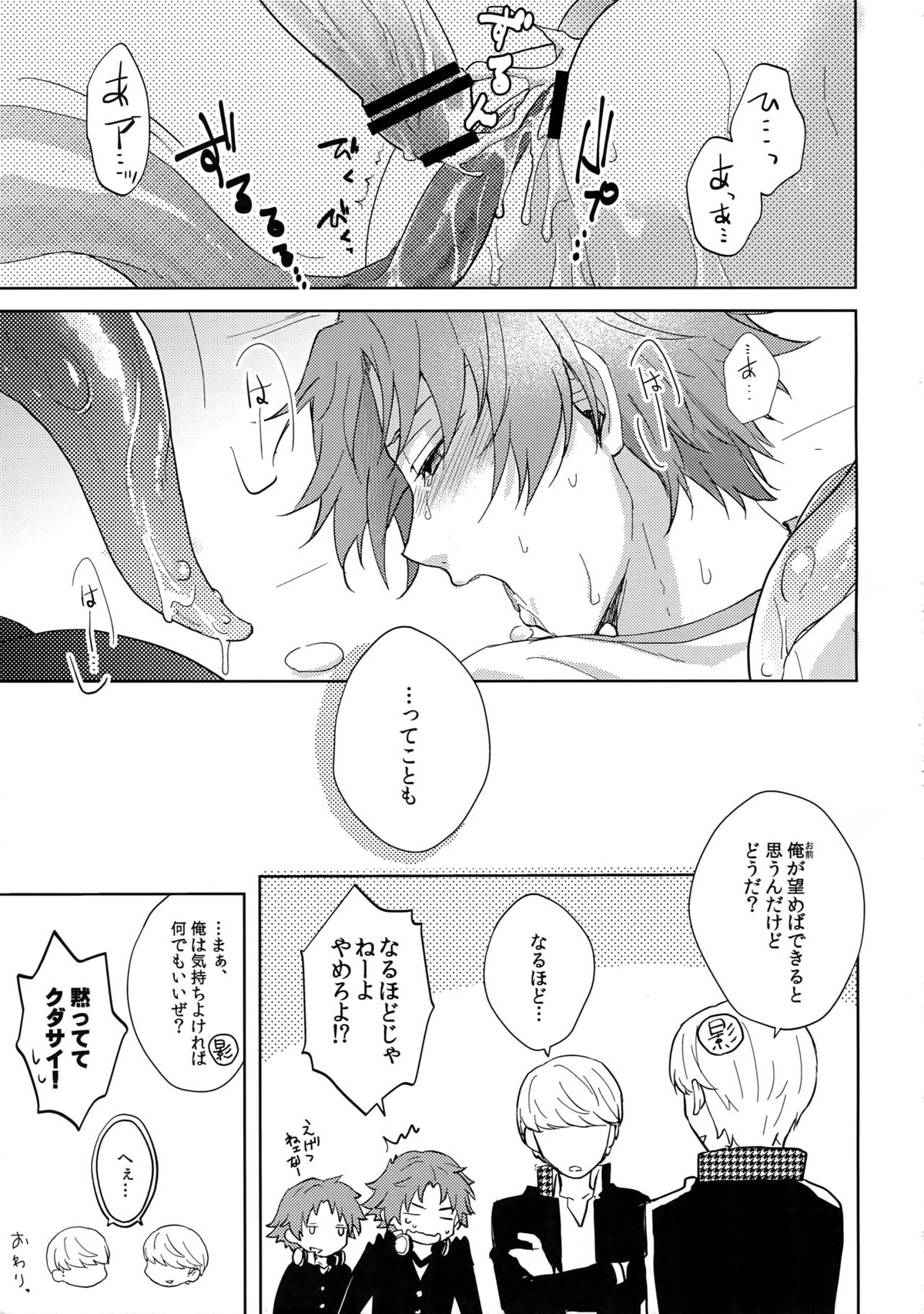 しょくはな【ペルソナ4/主花】 page 16