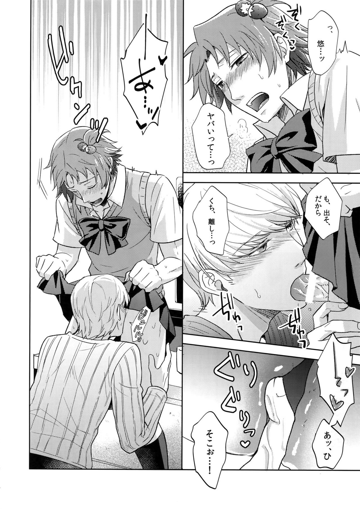 ミスコン制服でHしよう？【ペルソナ4/主花】 page 11