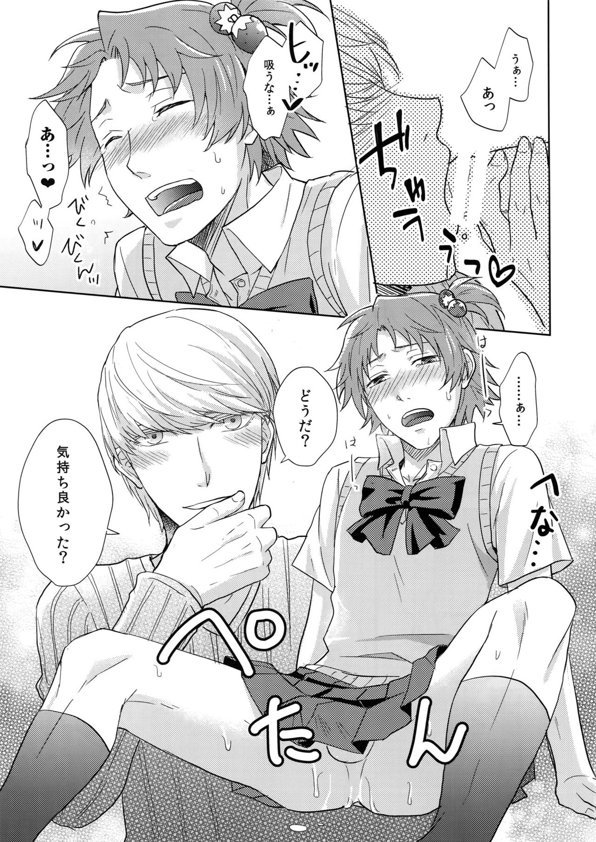 ミスコン制服でHしよう？【ペルソナ4/主花】 page 12