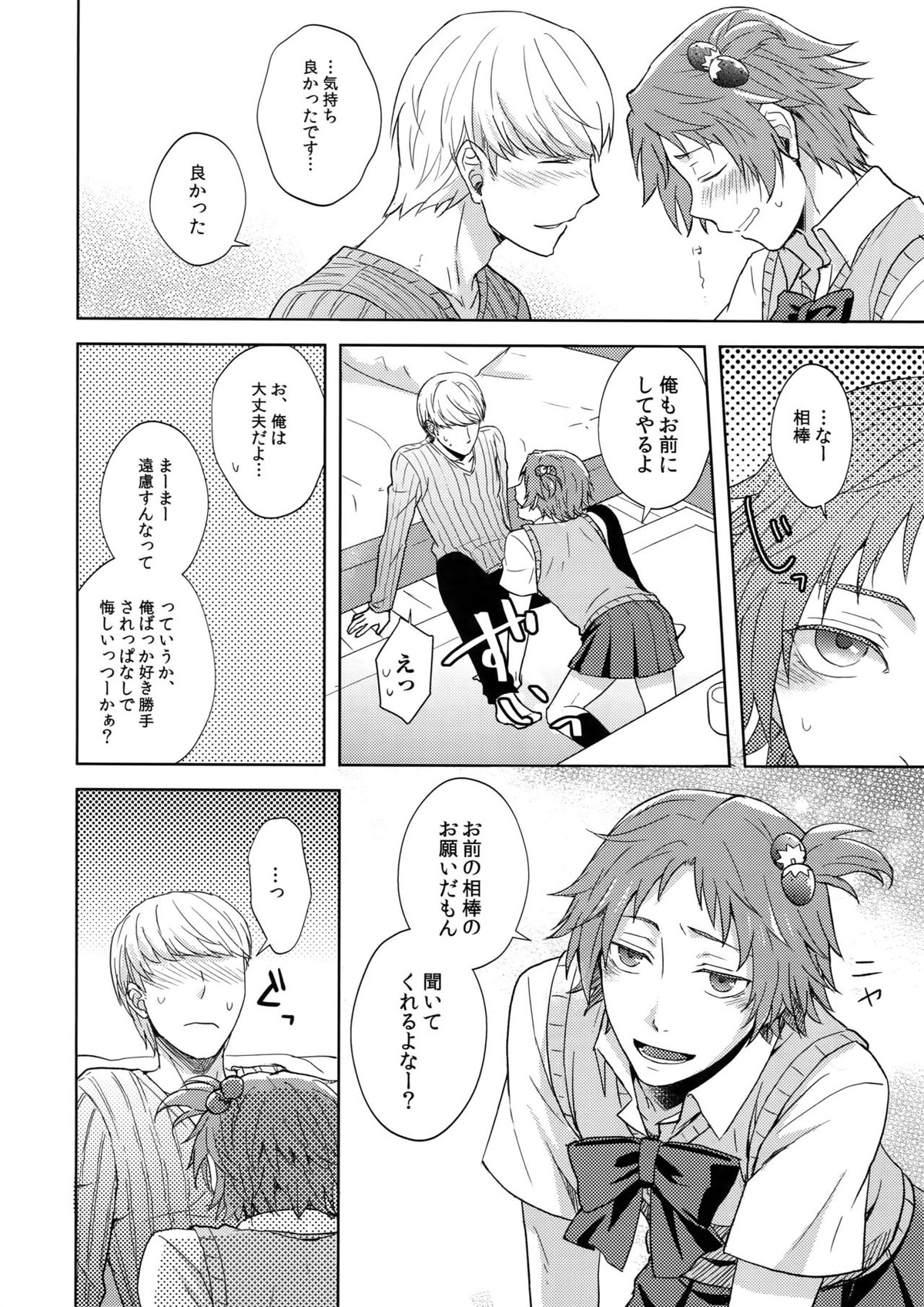 ミスコン制服でHしよう？【ペルソナ4/主花】 page 13