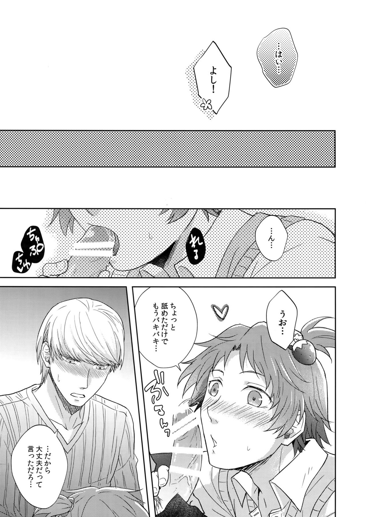 ミスコン制服でHしよう？【ペルソナ4/主花】 page 14