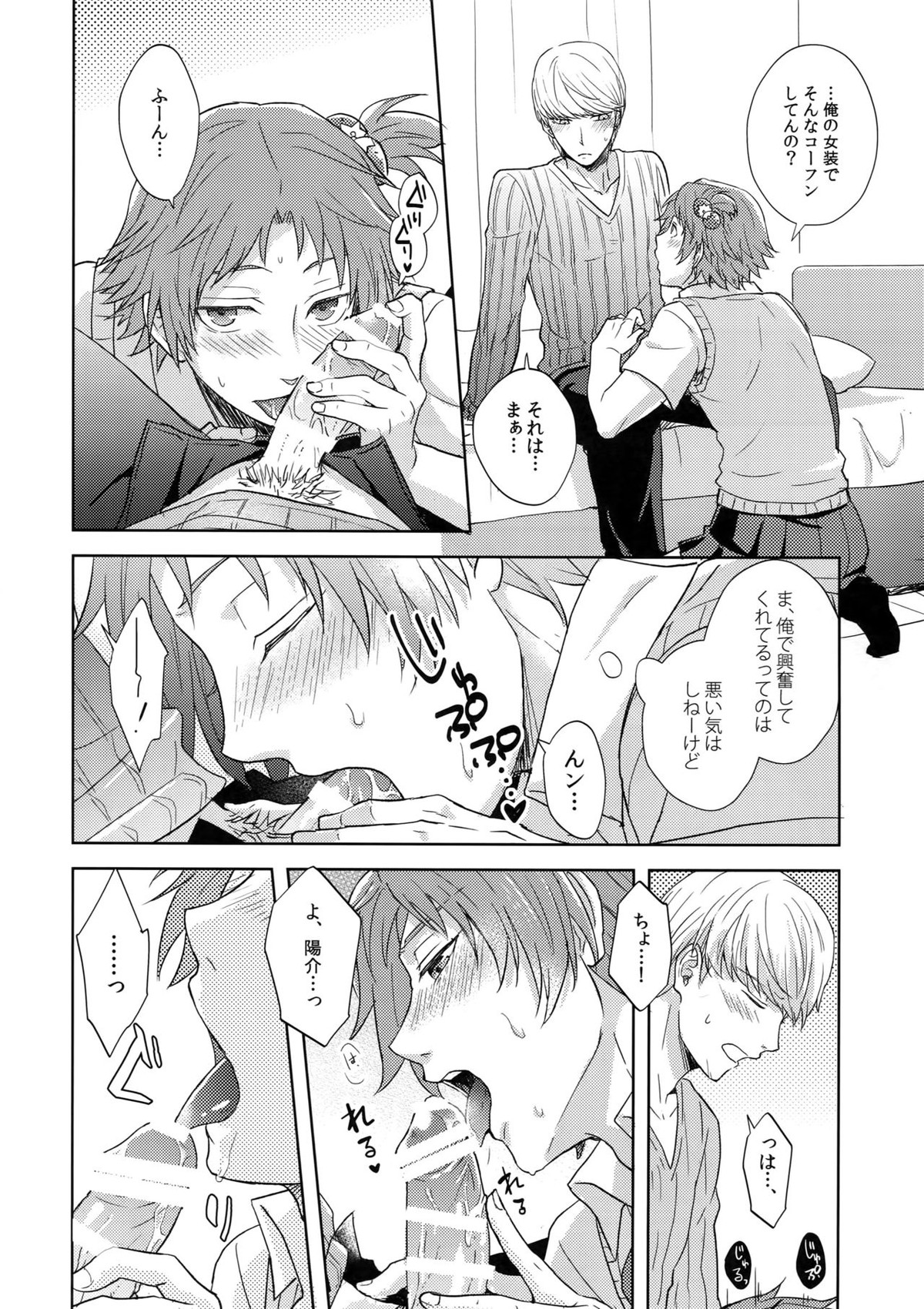 ミスコン制服でHしよう？【ペルソナ4/主花】 page 15