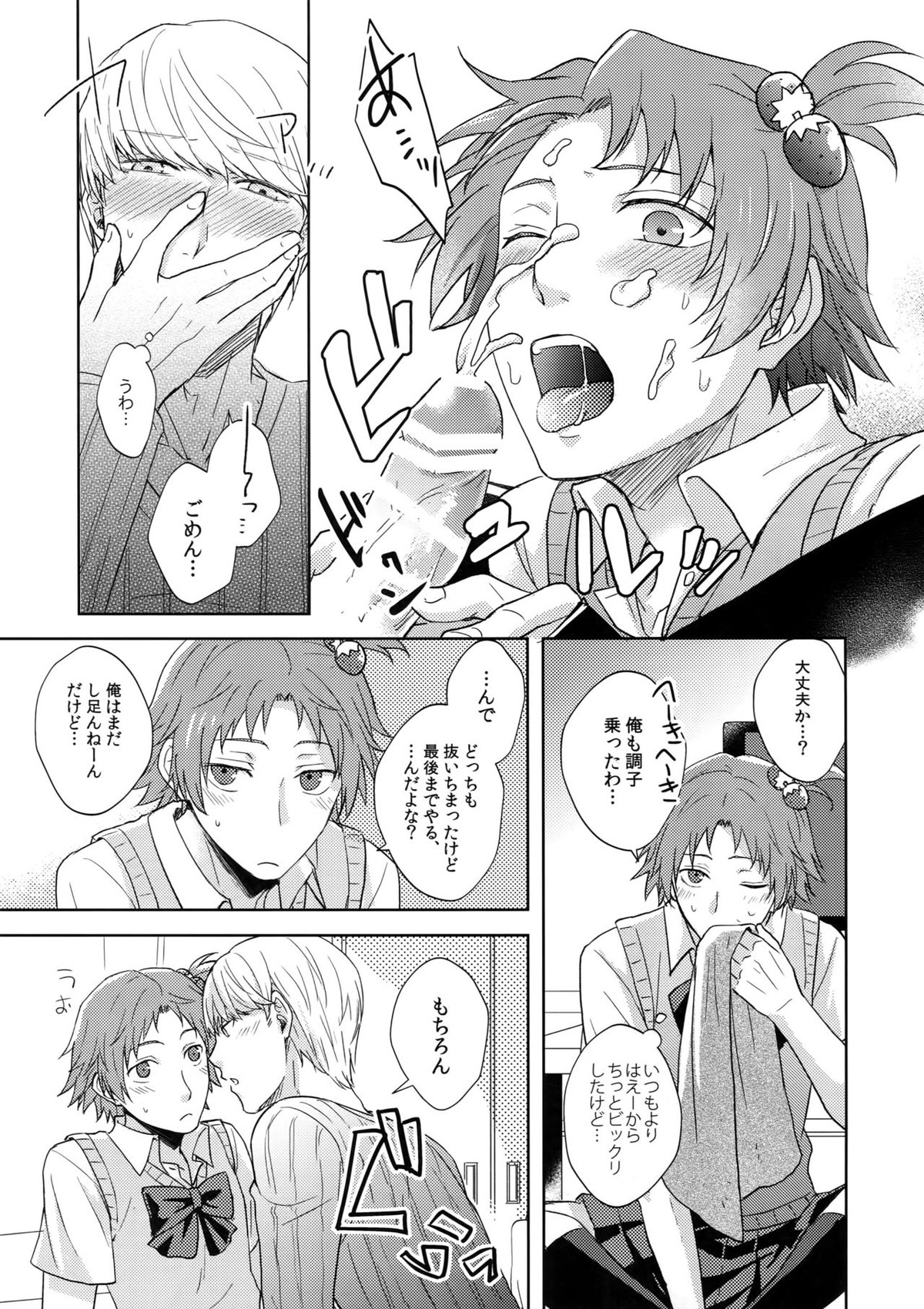 ミスコン制服でHしよう？【ペルソナ4/主花】 page 16