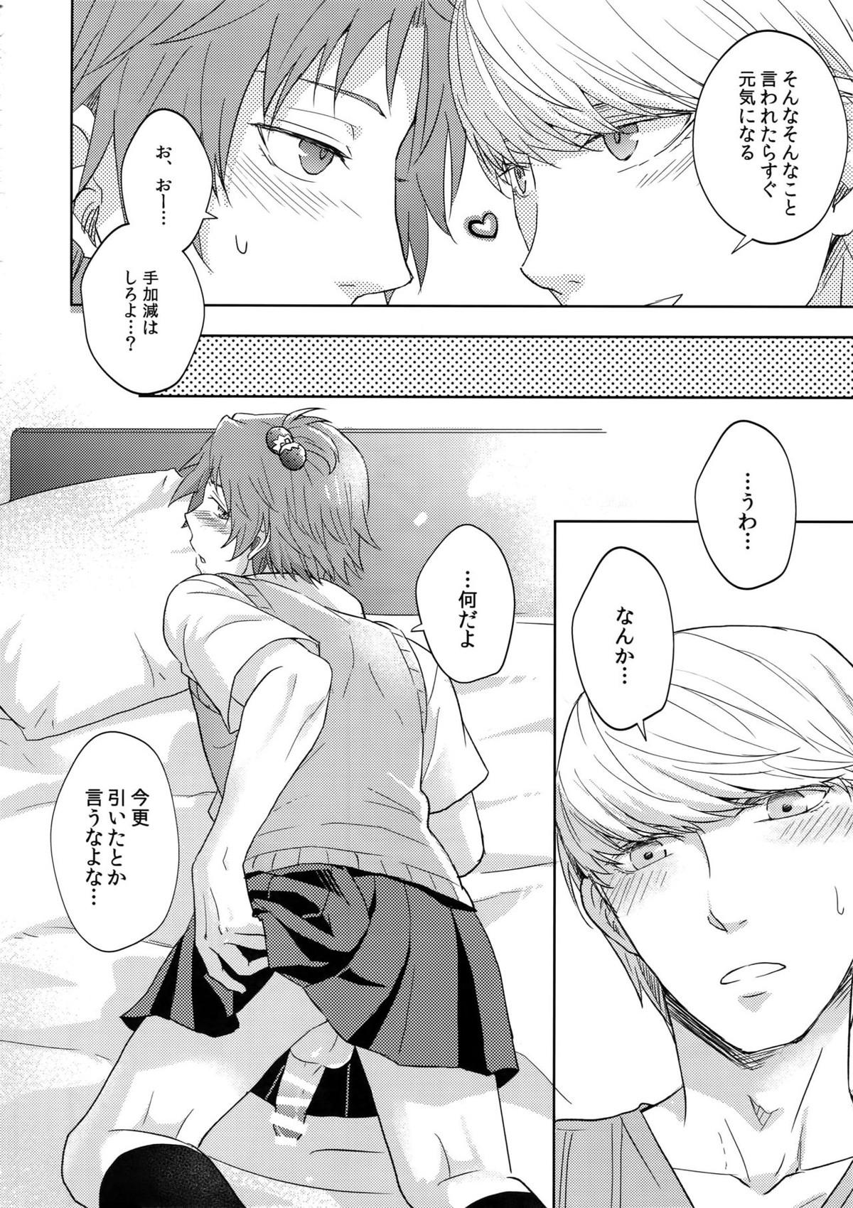 ミスコン制服でHしよう？【ペルソナ4/主花】 page 17
