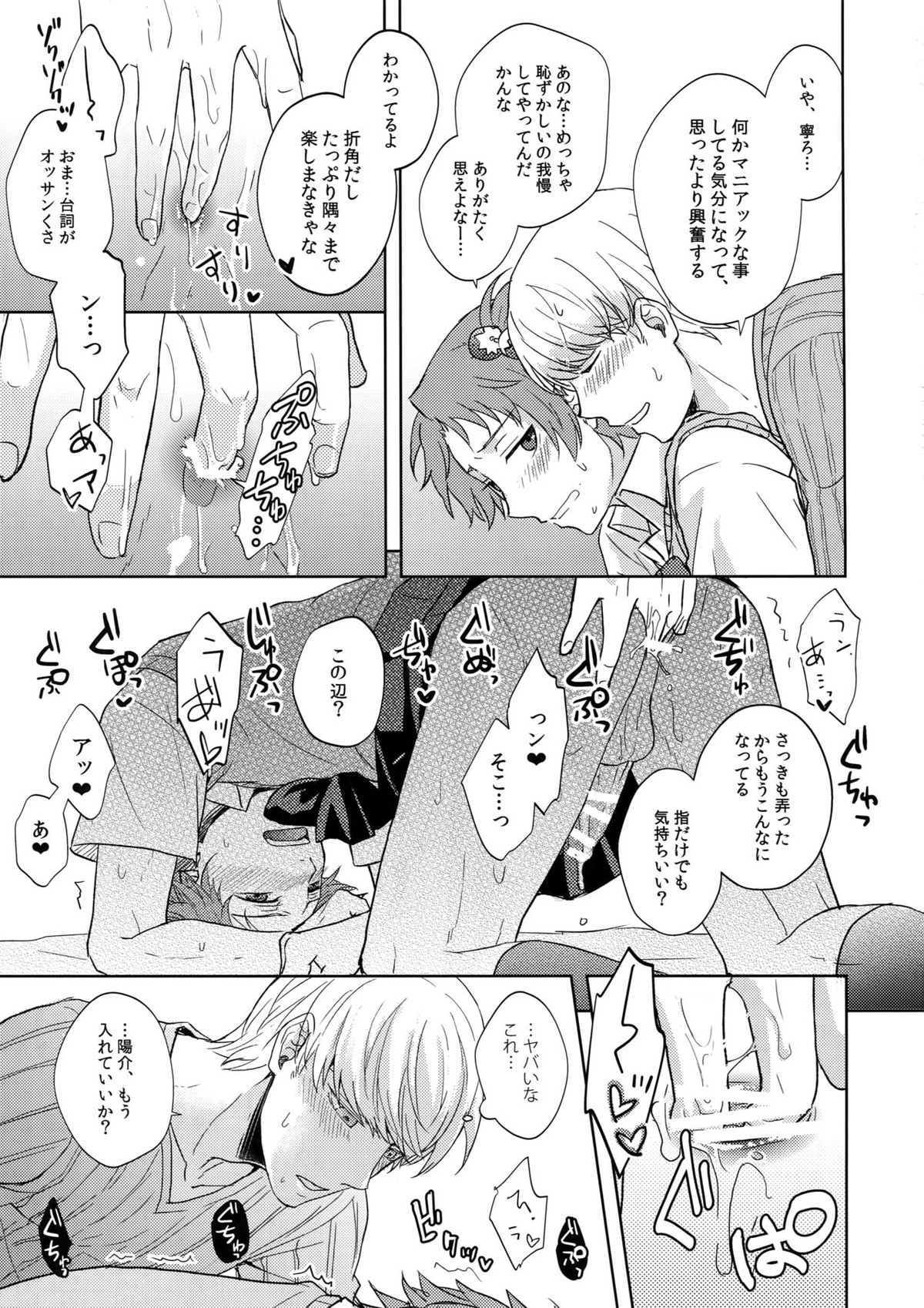 ミスコン制服でHしよう？【ペルソナ4/主花】 page 18