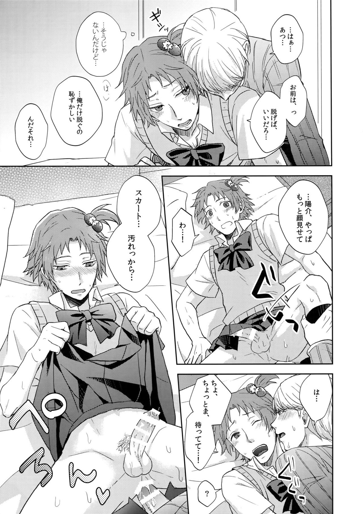 ミスコン制服でHしよう？【ペルソナ4/主花】 page 20