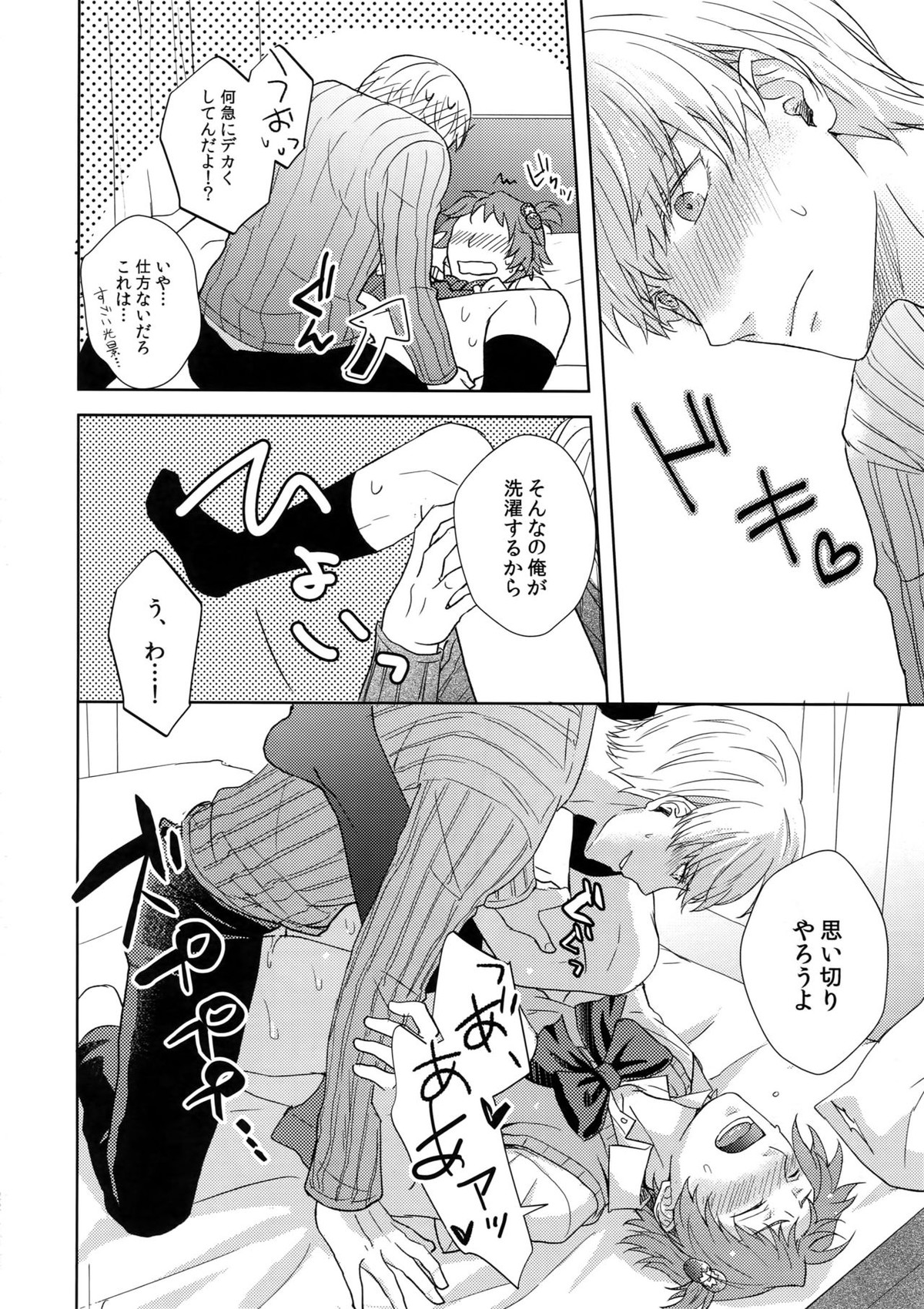 ミスコン制服でHしよう？【ペルソナ4/主花】 page 21