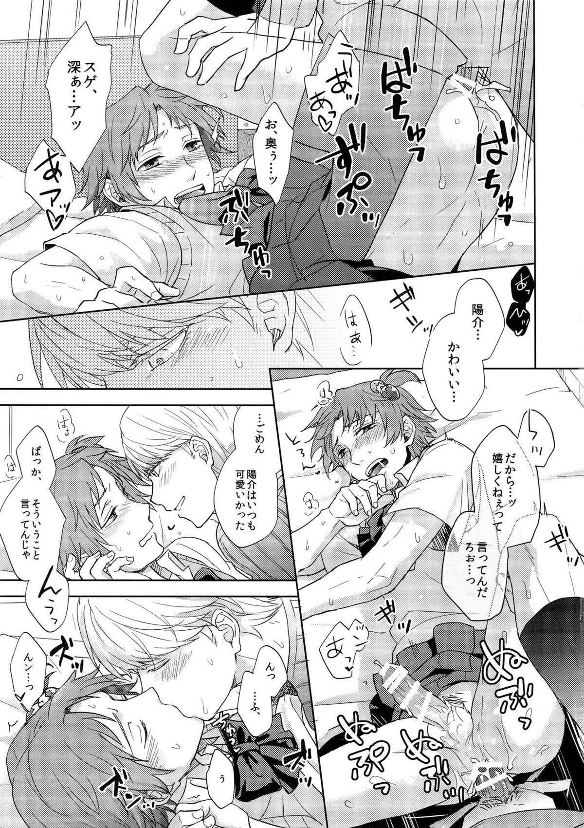 ミスコン制服でHしよう？【ペルソナ4/主花】 page 22