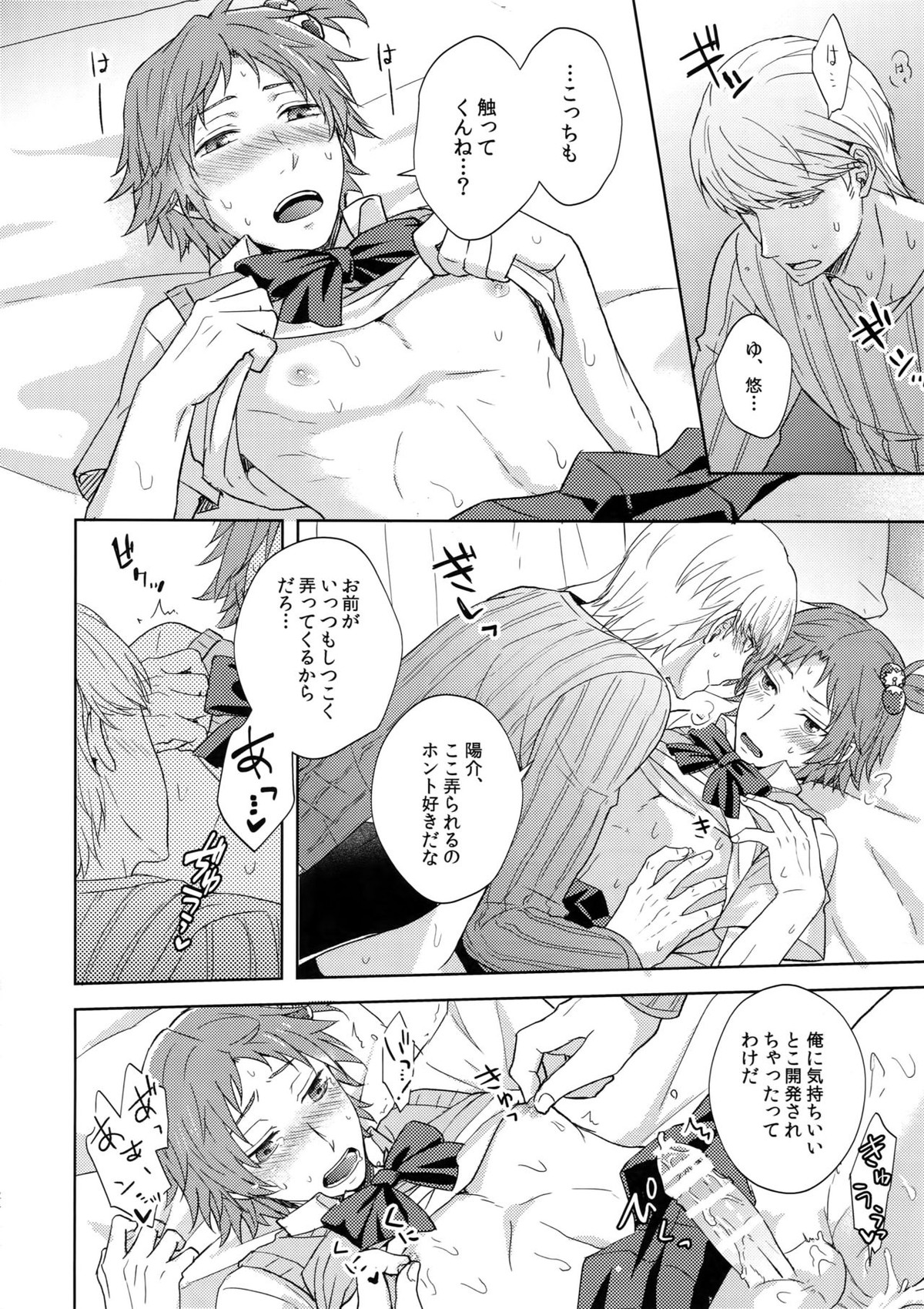 ミスコン制服でHしよう？【ペルソナ4/主花】 page 23