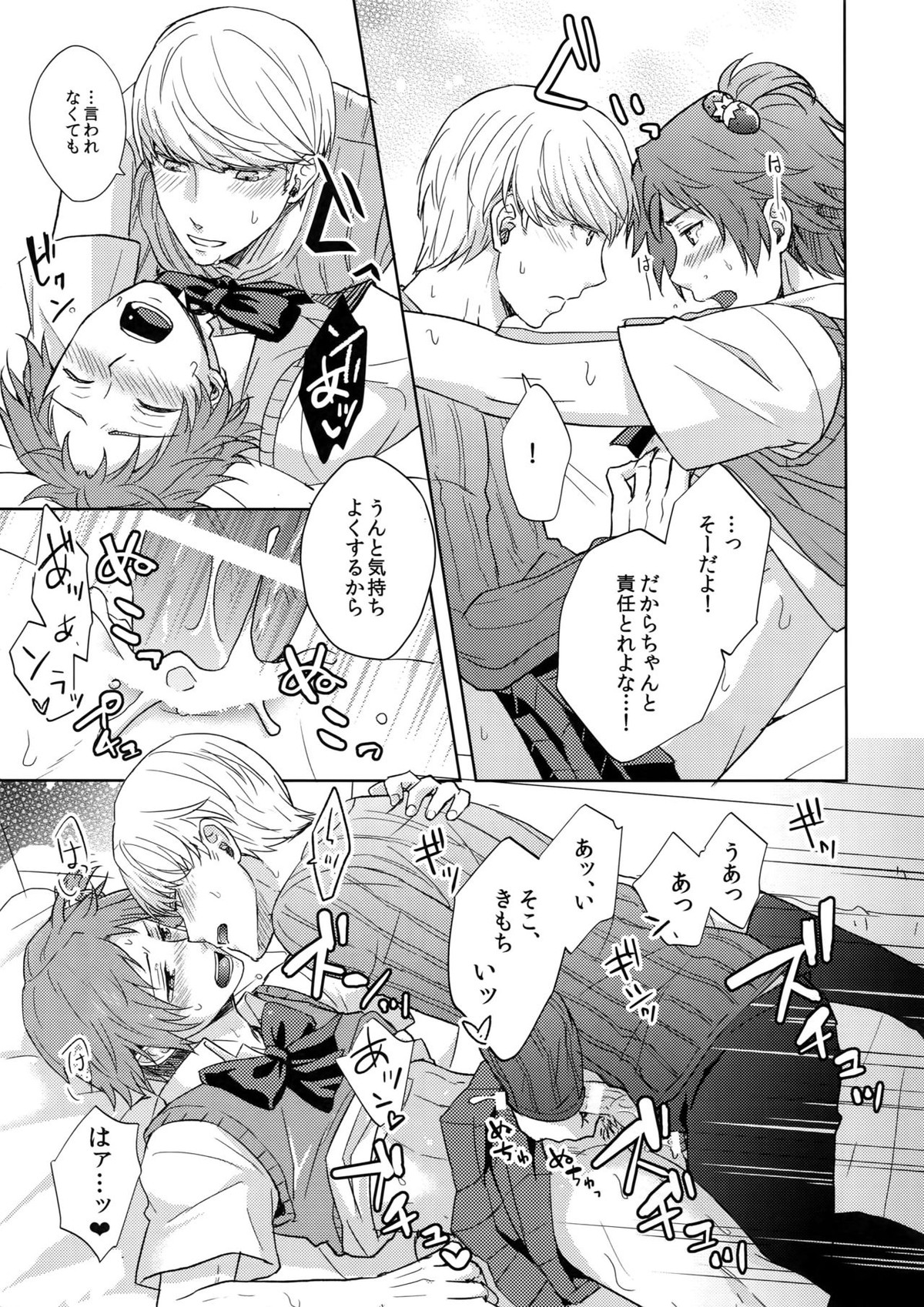 ミスコン制服でHしよう？【ペルソナ4/主花】 page 24