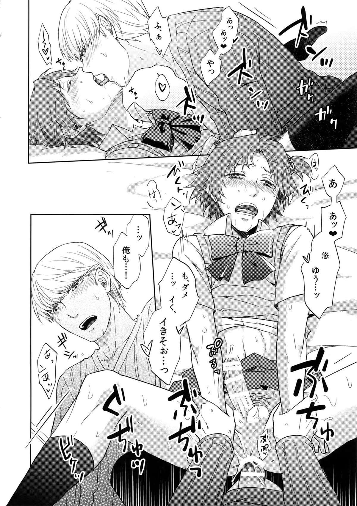 ミスコン制服でHしよう？【ペルソナ4/主花】 page 25
