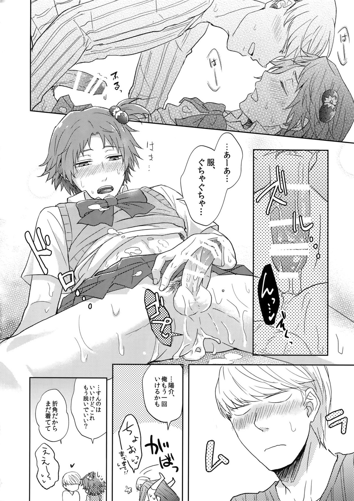 ミスコン制服でHしよう？【ペルソナ4/主花】 page 27