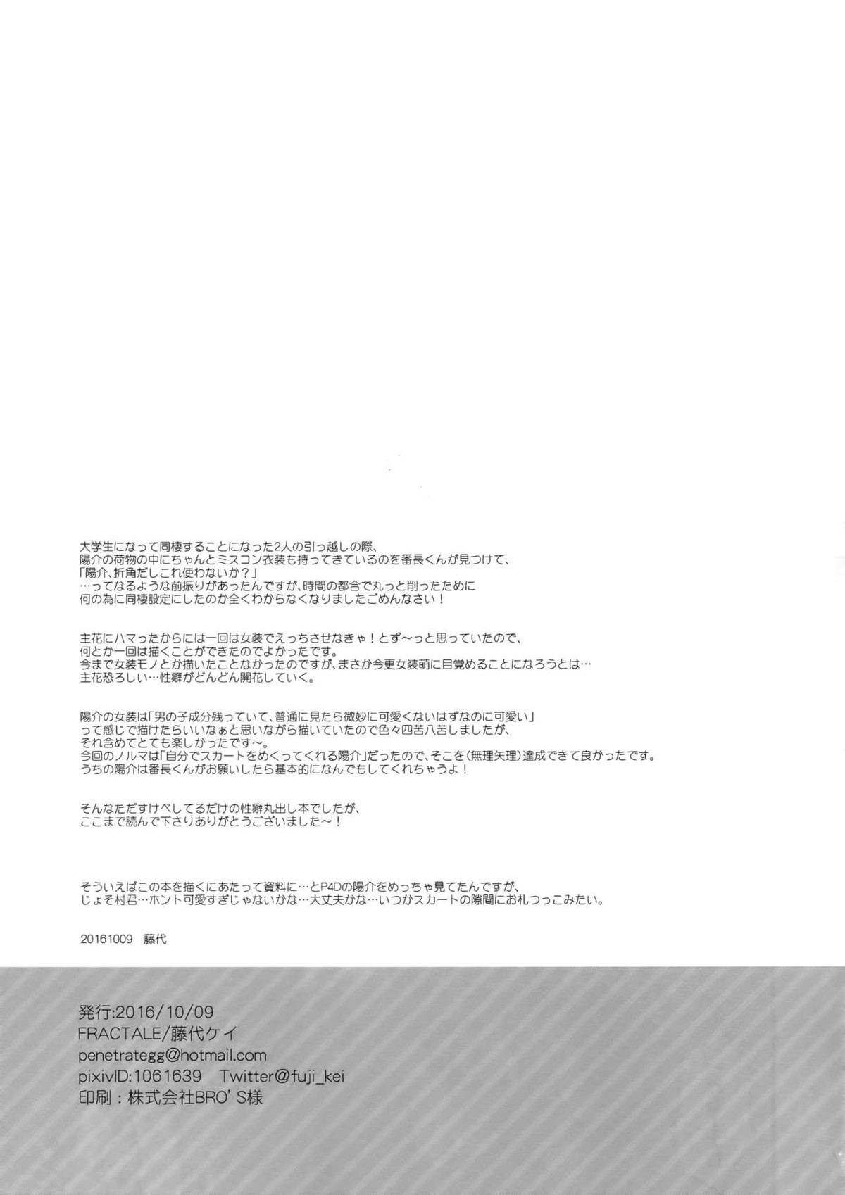 ミスコン制服でHしよう？【ペルソナ4/主花】 page 28