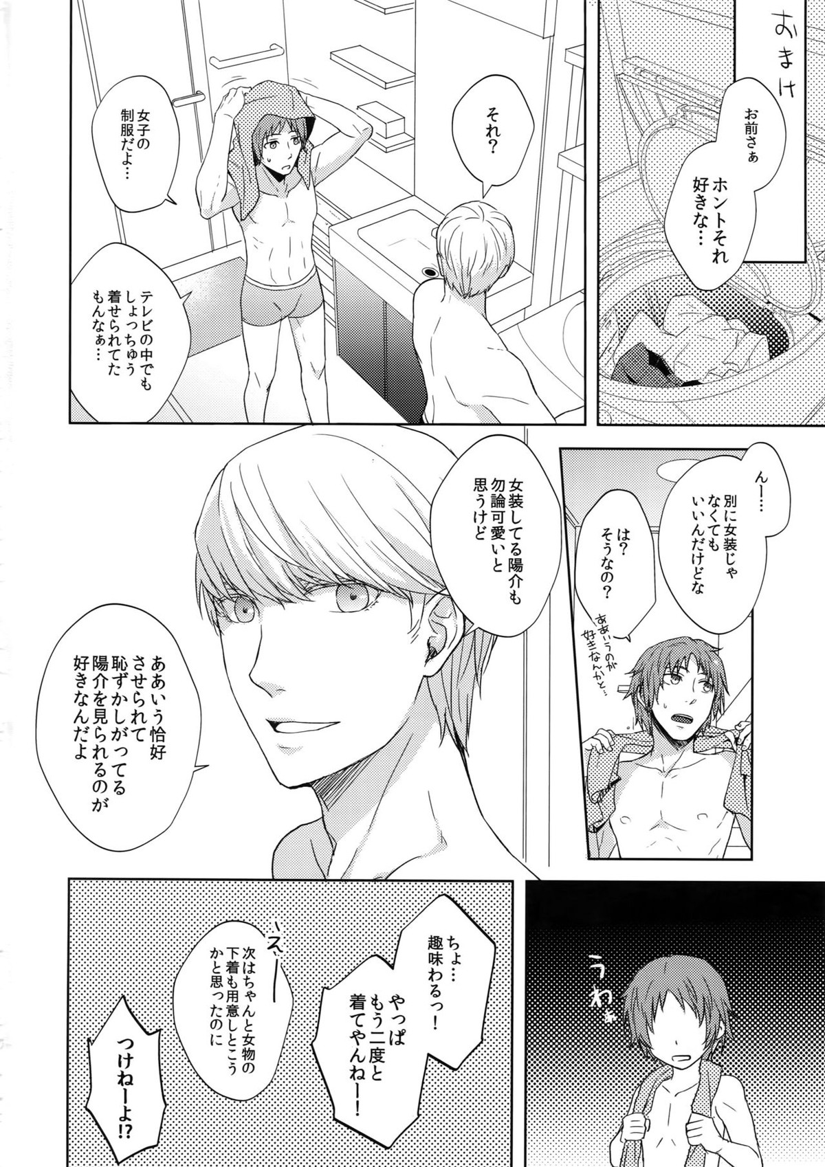 ミスコン制服でHしよう？【ペルソナ4/主花】 page 29