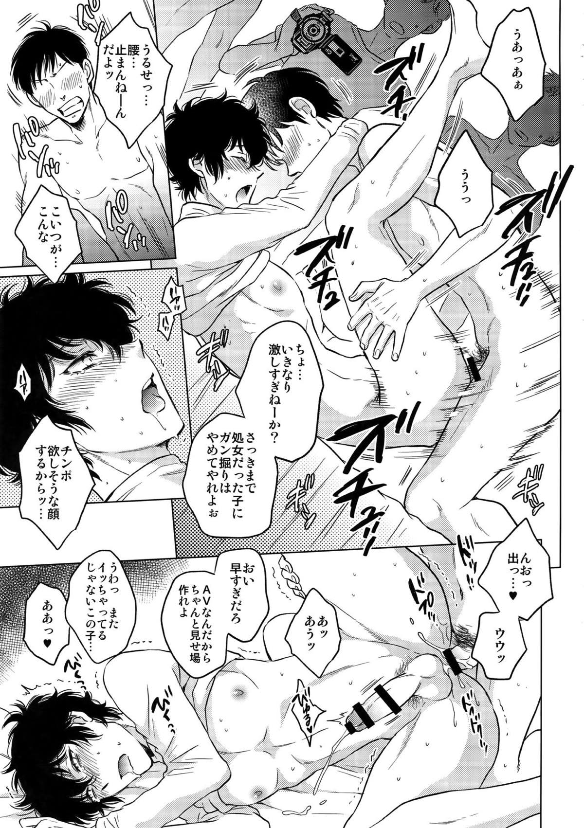 プレイング・ジョーカー２【ペルソナ5/モブ主(ペルソナ5)】 page 13