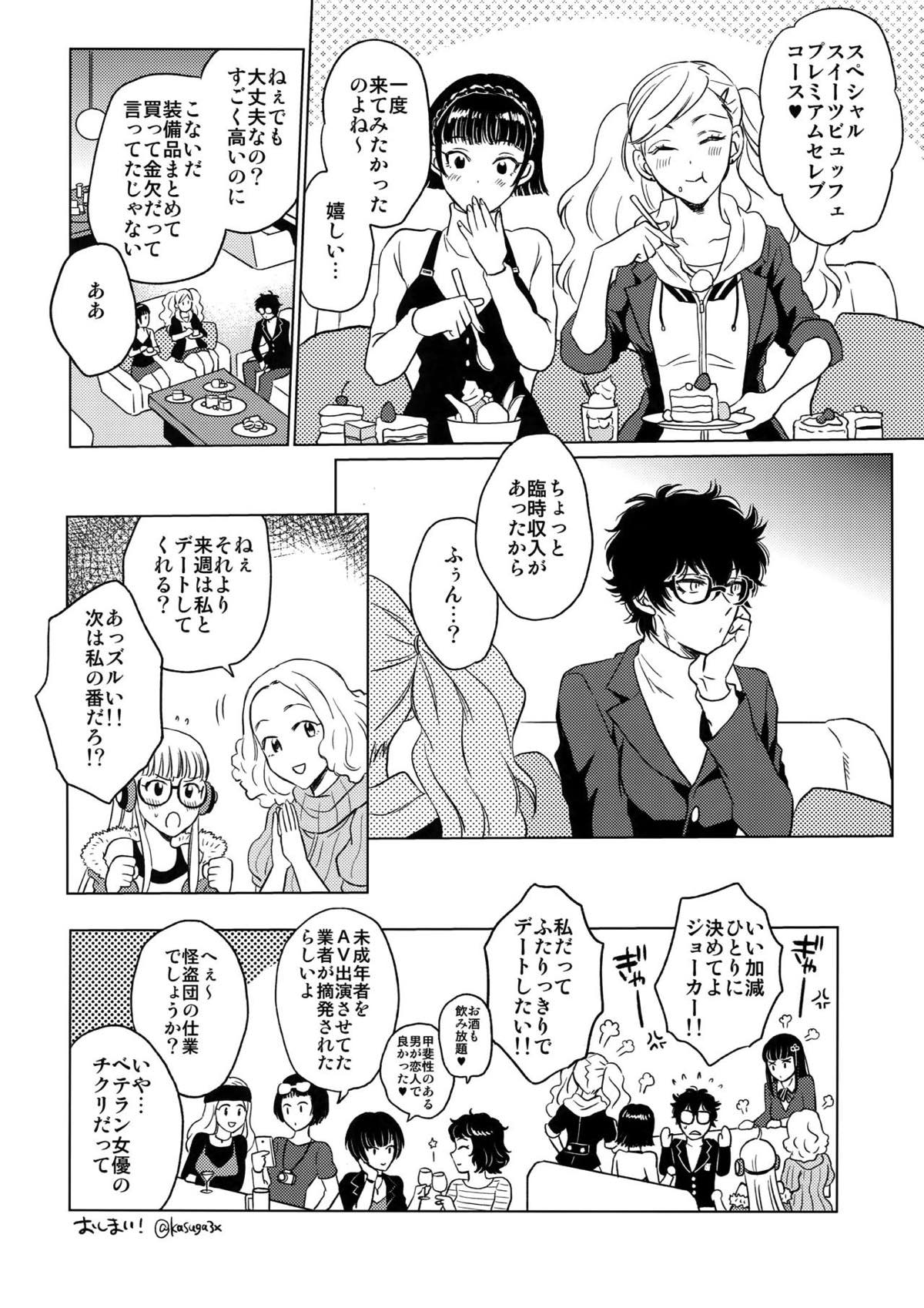 プレイング・ジョーカー２【ペルソナ5/モブ主(ペルソナ5)】 page 18