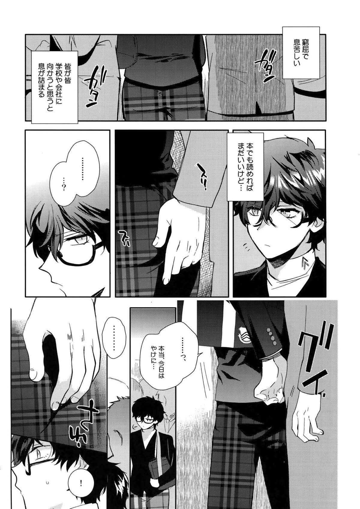 プレイング・ジョーカー２【ペルソナ5/モブ主(ペルソナ5)】 page 21