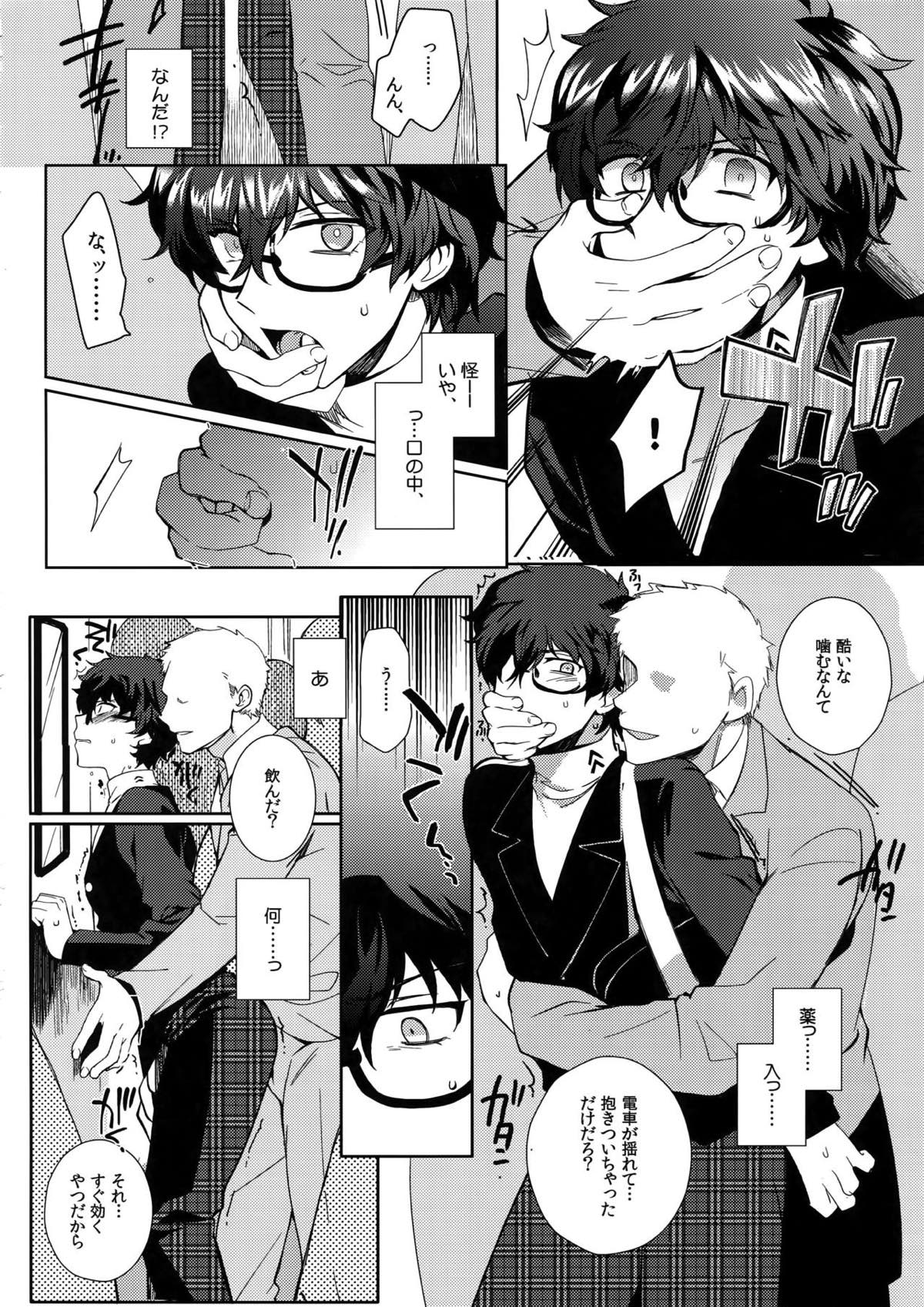 プレイング・ジョーカー２【ペルソナ5/モブ主(ペルソナ5)】 page 23