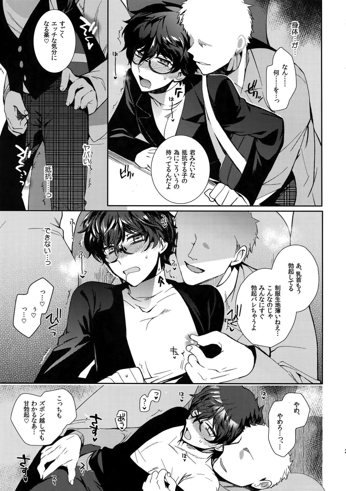 プレイング・ジョーカー２【ペルソナ5/モブ主(ペルソナ5)】 page 24