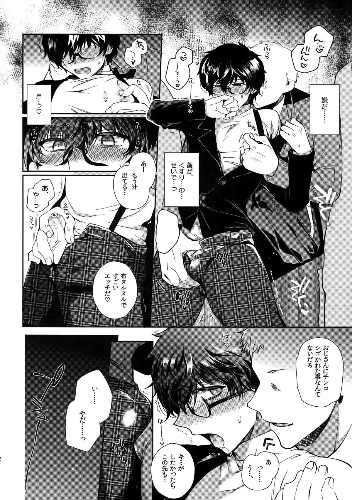プレイング・ジョーカー２【ペルソナ5/モブ主(ペルソナ5)】 page 25